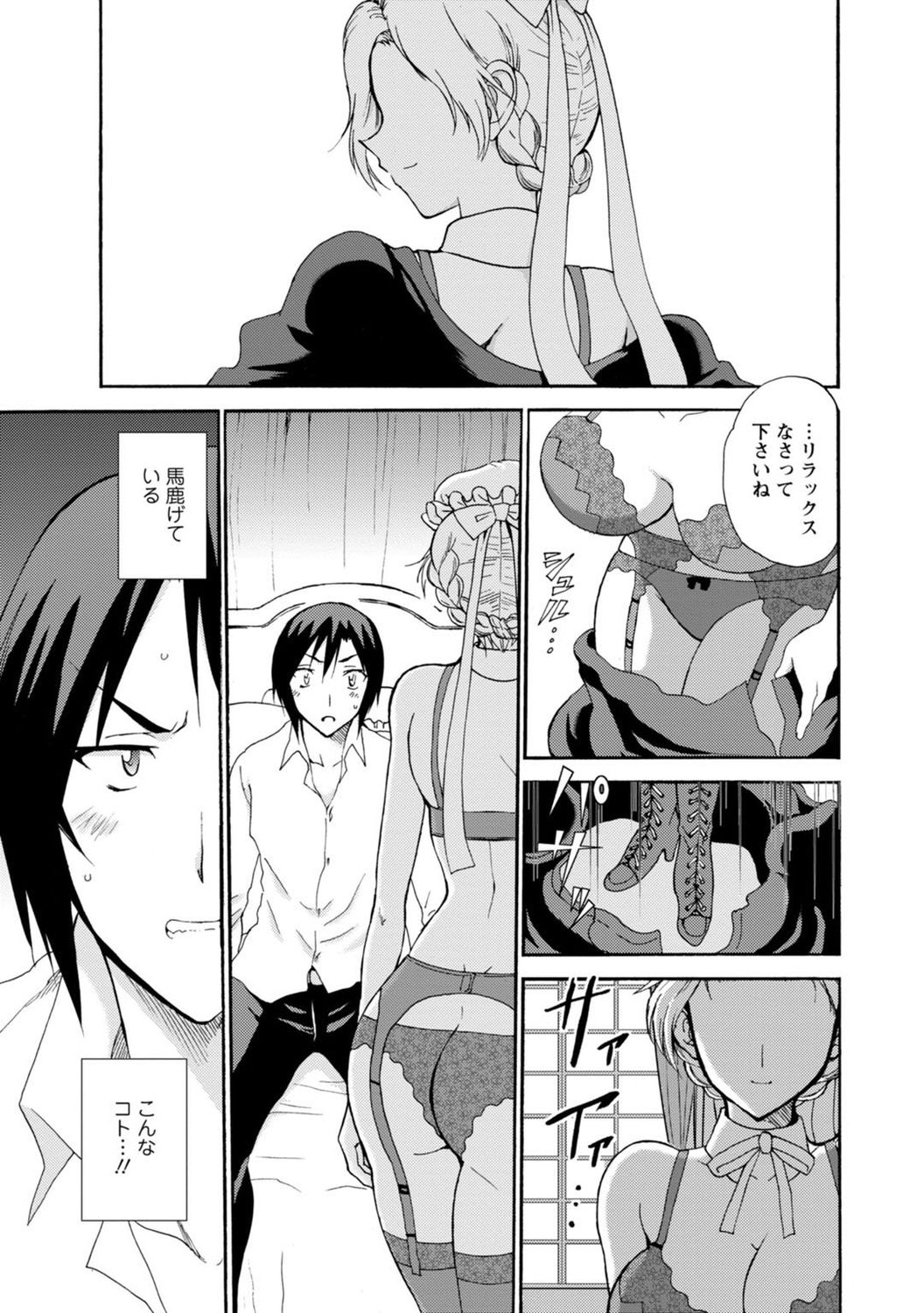 Boku Senzoku Maid ga Iu Koto o Kikanai ~Yoru no Gohoushi de Shujuu Gyakuten!?~ 1 page 3 full
