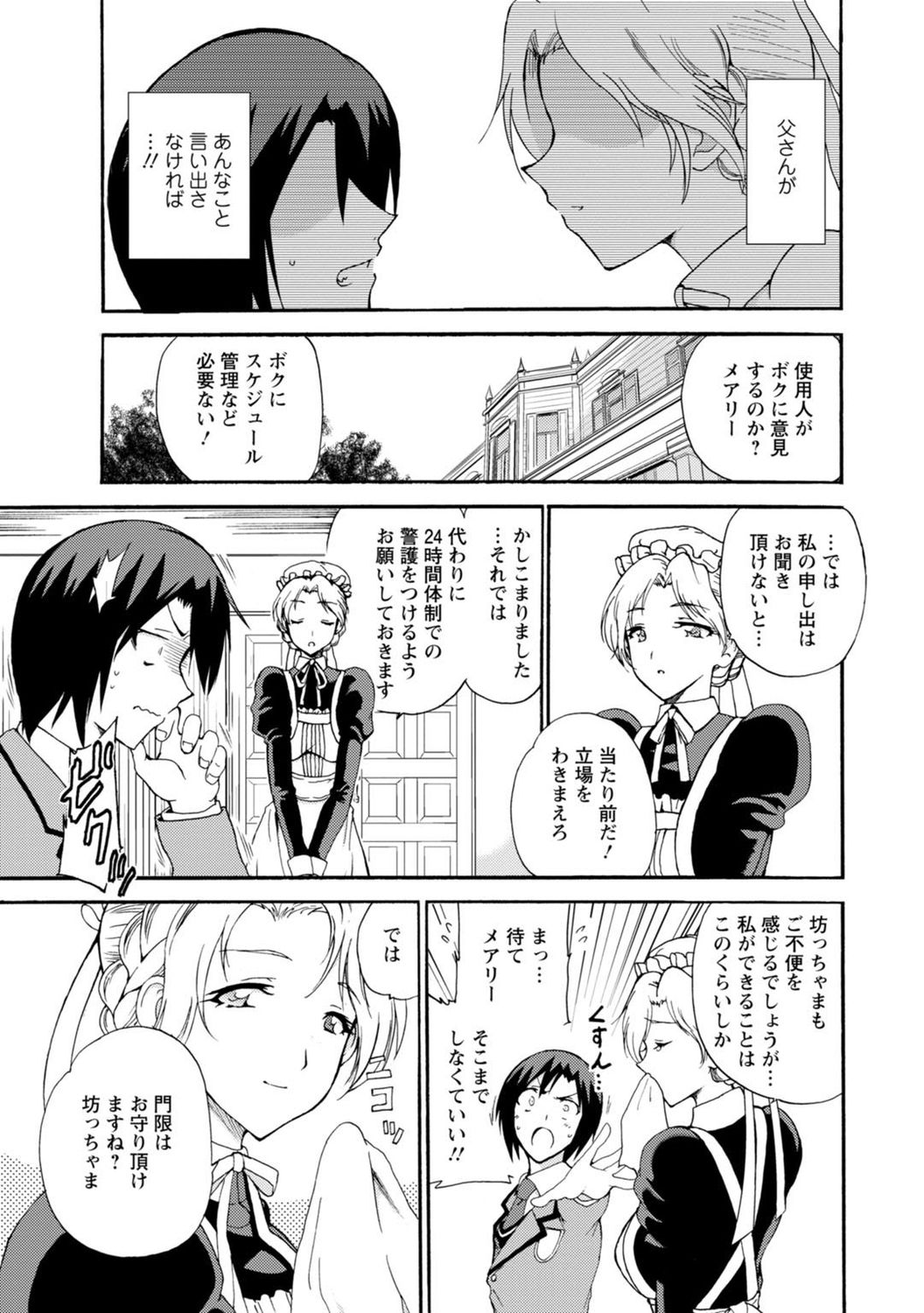 Boku Senzoku Maid ga Iu Koto o Kikanai ~Yoru no Gohoushi de Shujuu Gyakuten!?~ 1 page 5 full