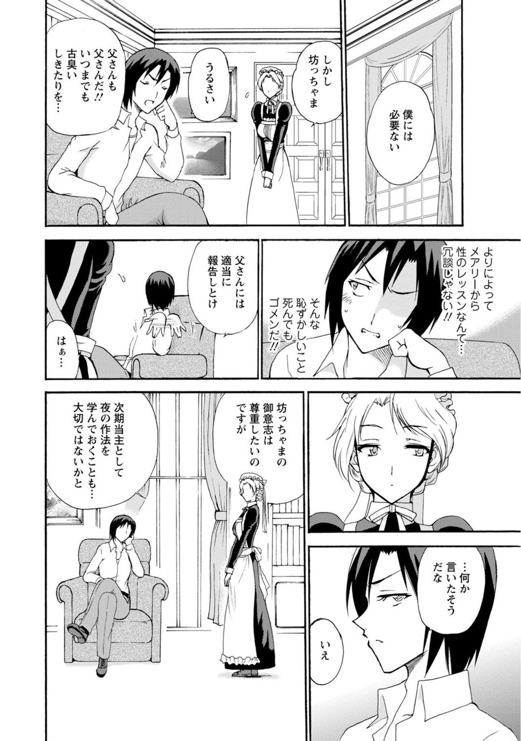 Boku Senzoku Maid ga Iu Koto o Kikanai ~Yoru no Gohoushi de Shujuu Gyakuten!?~ 1 page 8 full
