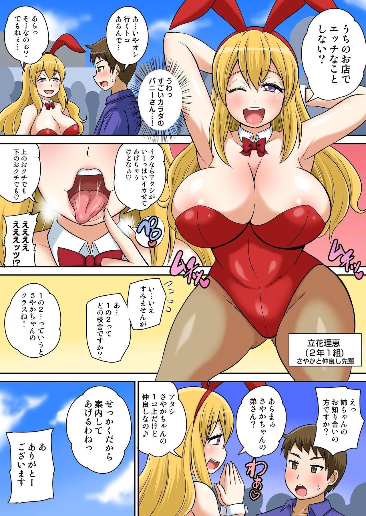 Classmate to Ecchi Jugyou Ch. 9 page 8 full