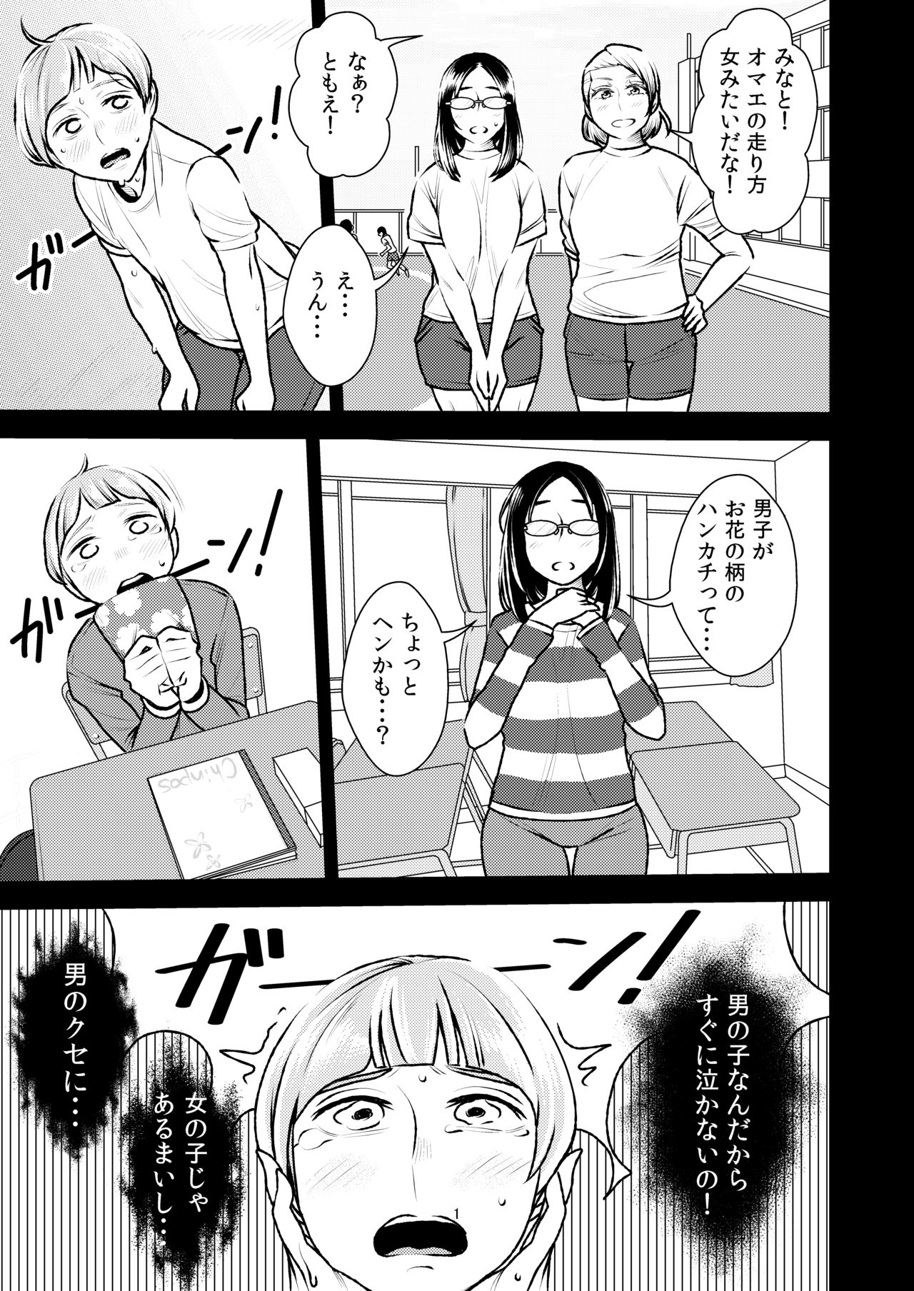 Otokonoko to Ijimekko ~Josou shita mama Doutei Ubawarechau nante!~ page 1 full