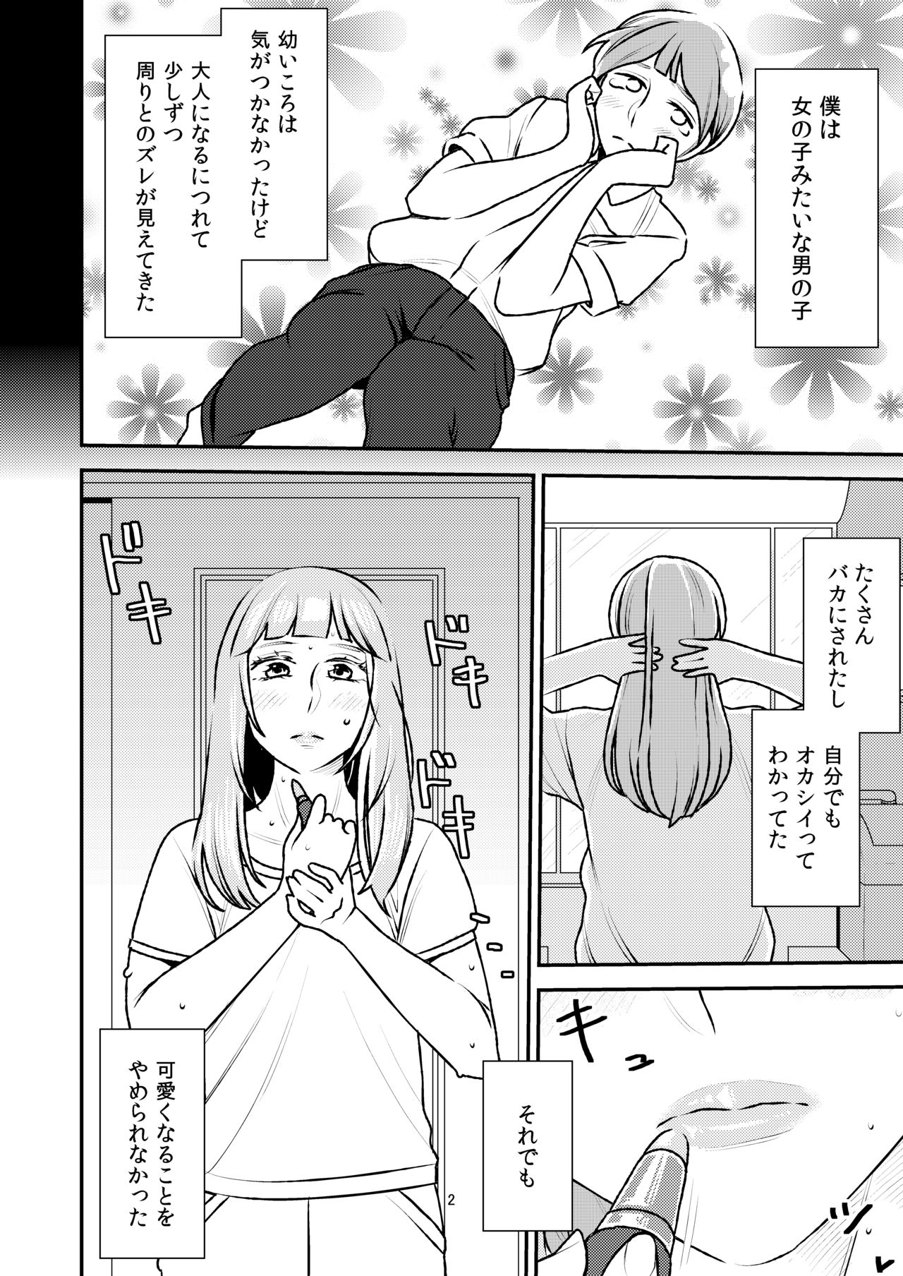 Otokonoko to Ijimekko ~Josou shita mama Doutei Ubawarechau nante!~ page 2 full