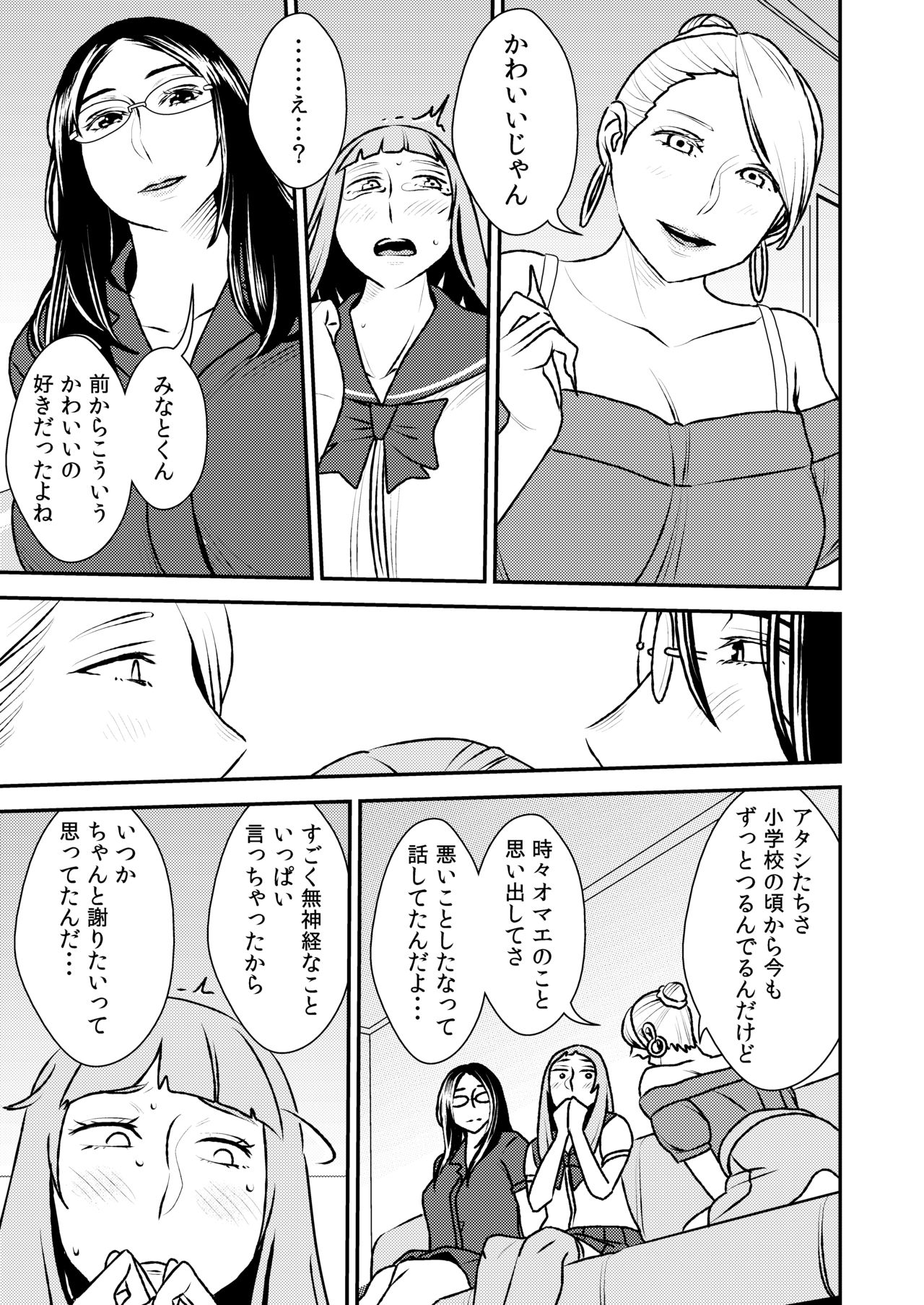 Otokonoko to Ijimekko ~Josou shita mama Doutei Ubawarechau nante!~ page 7 full