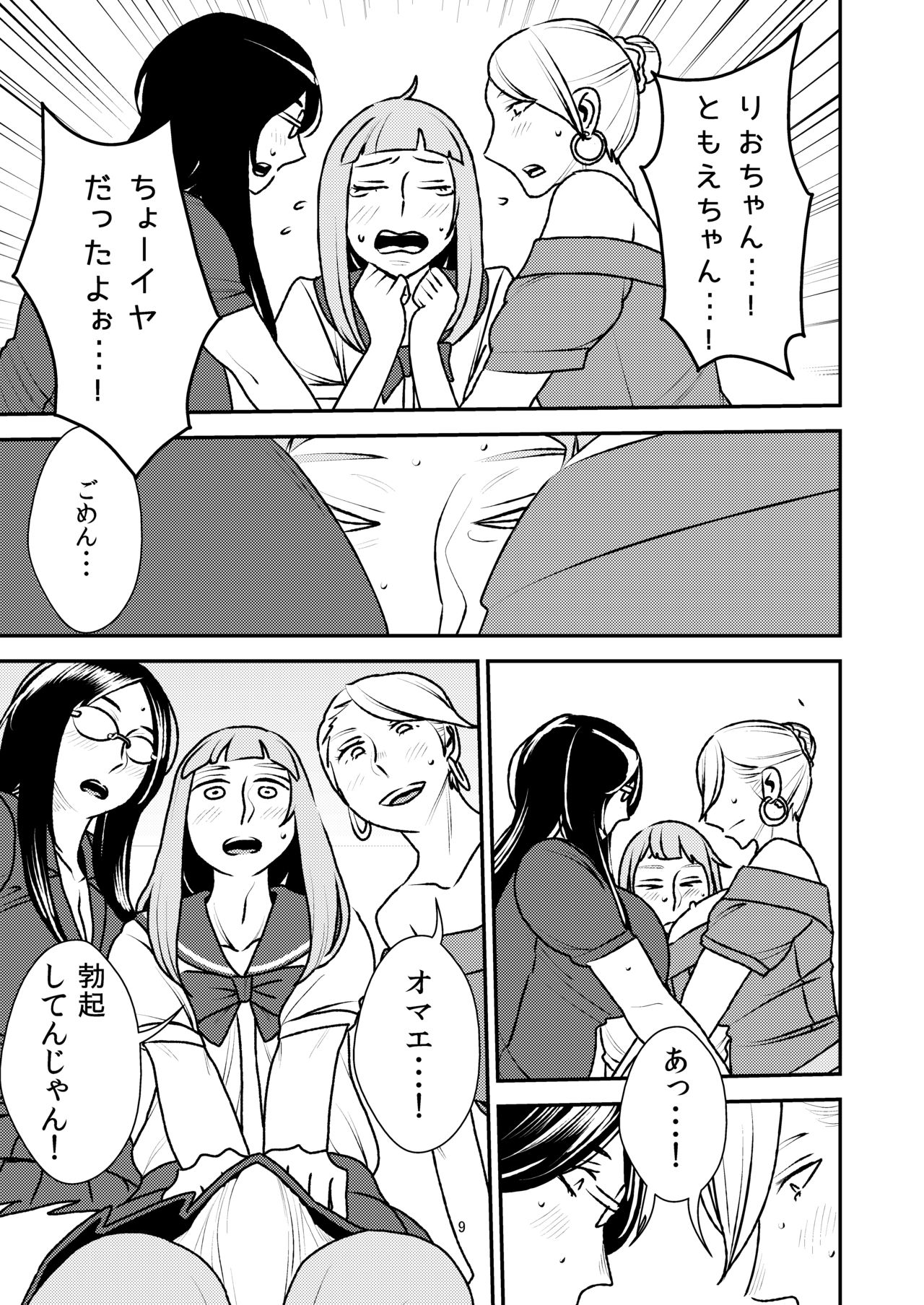 Otokonoko to Ijimekko ~Josou shita mama Doutei Ubawarechau nante!~ page 9 full