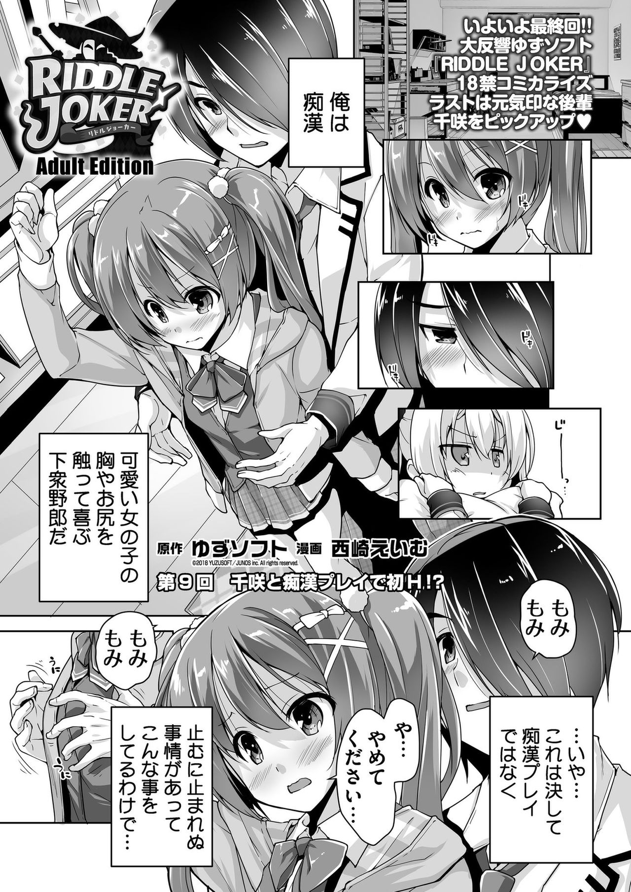 Chisaki to chikan play de hatsu H! ? page 1 full