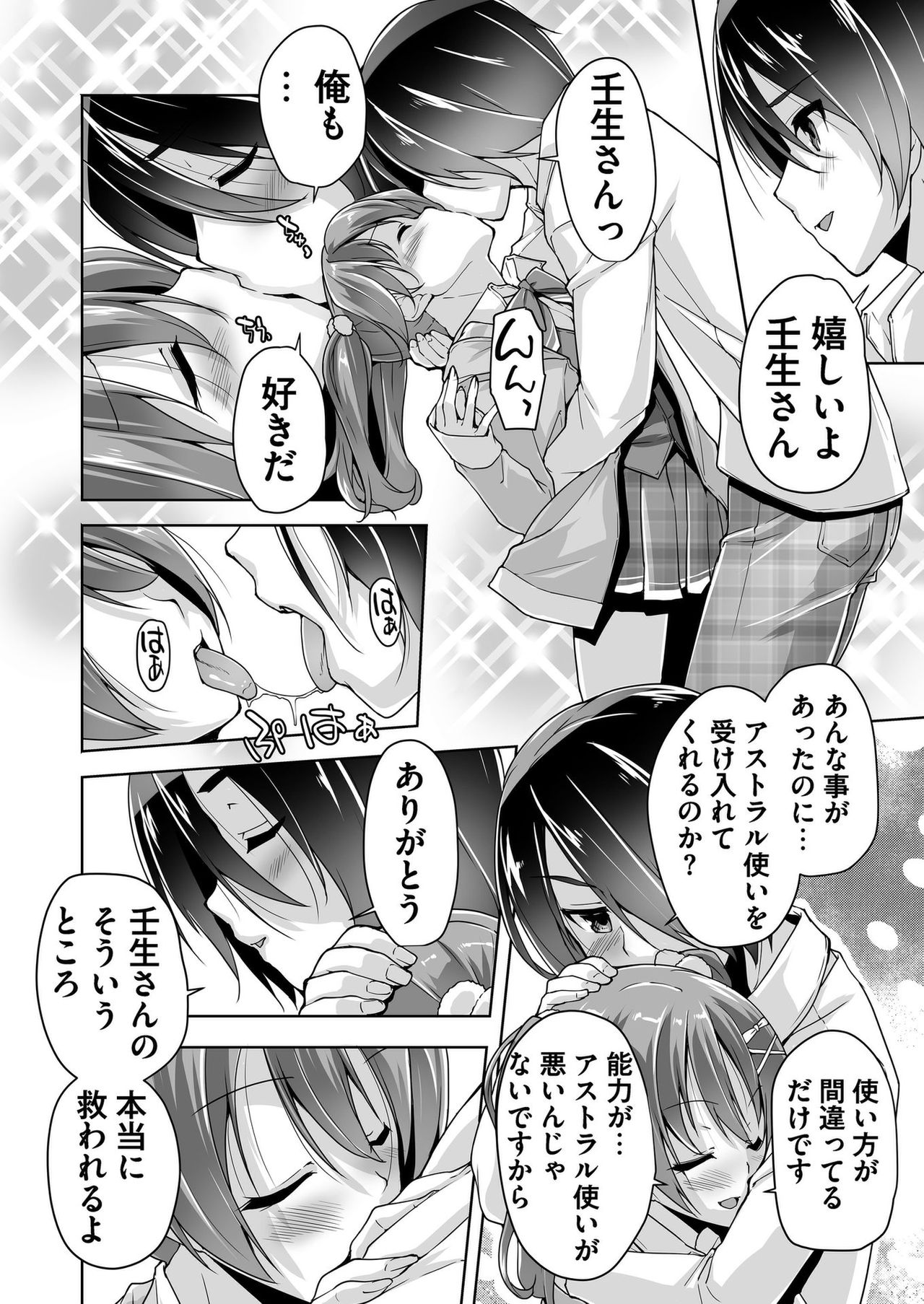 Chisaki to chikan play de hatsu H! ? page 10 full