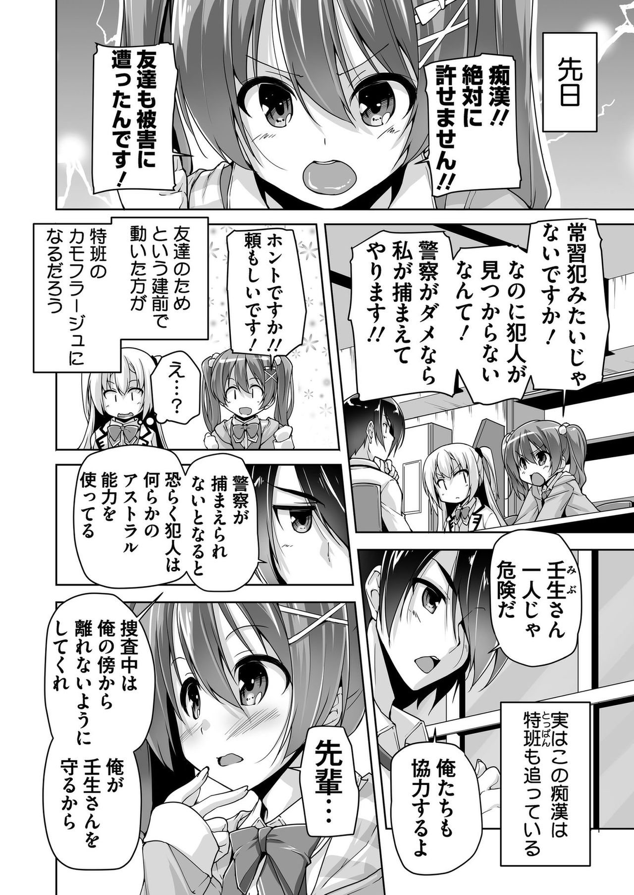 Chisaki to chikan play de hatsu H! ? page 2 full