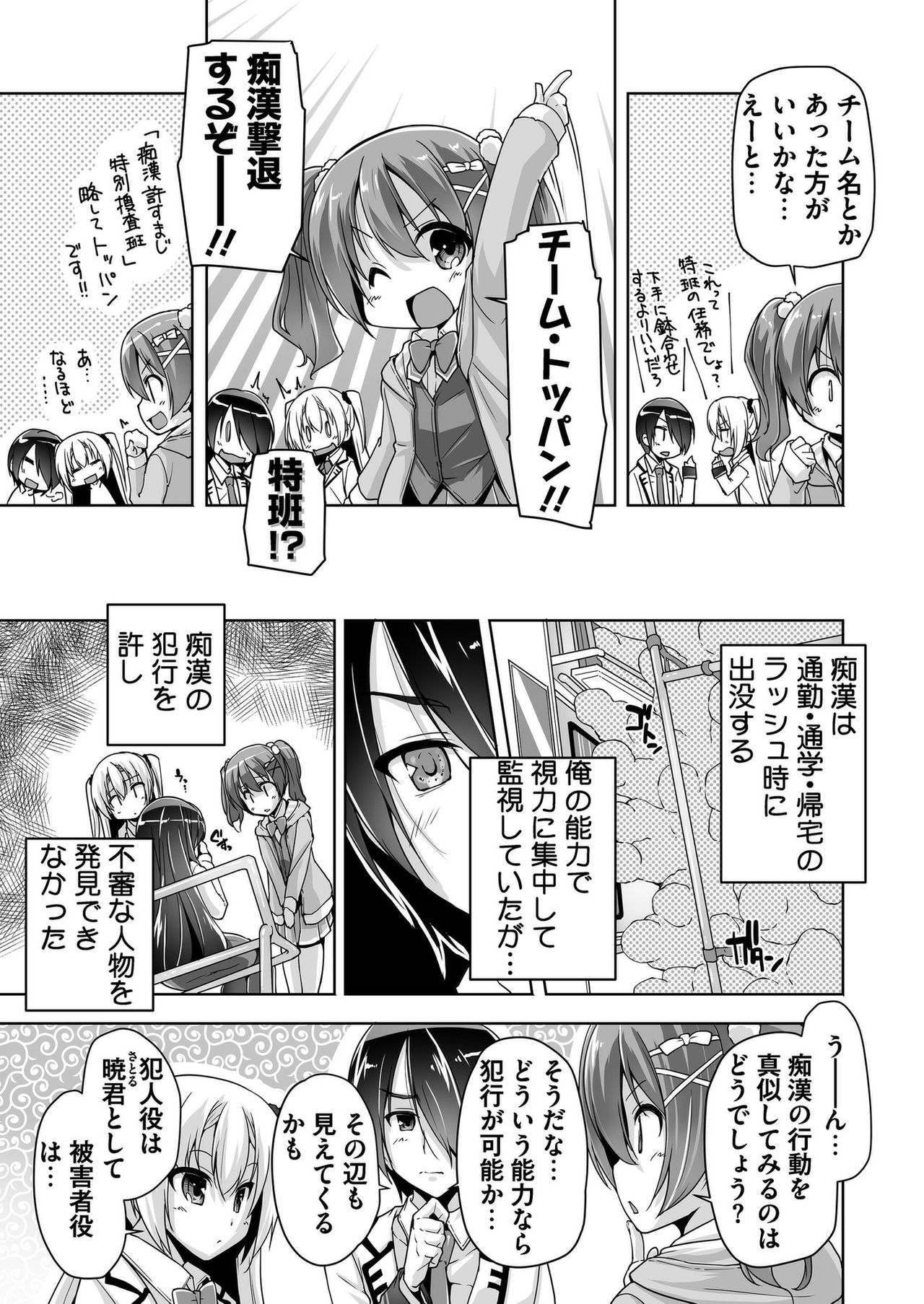 Chisaki to chikan play de hatsu H! ? page 3 full