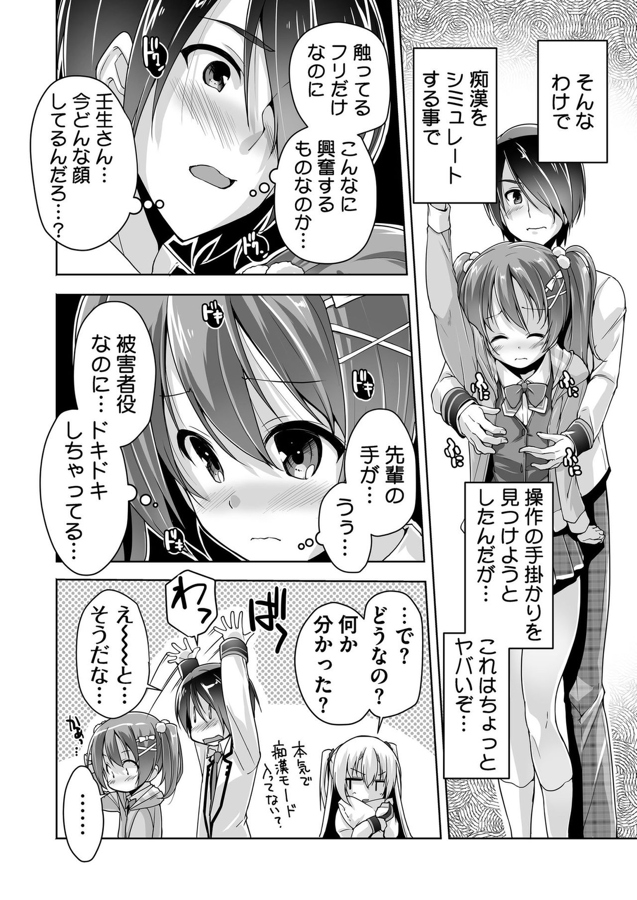 Chisaki to chikan play de hatsu H! ? page 4 full