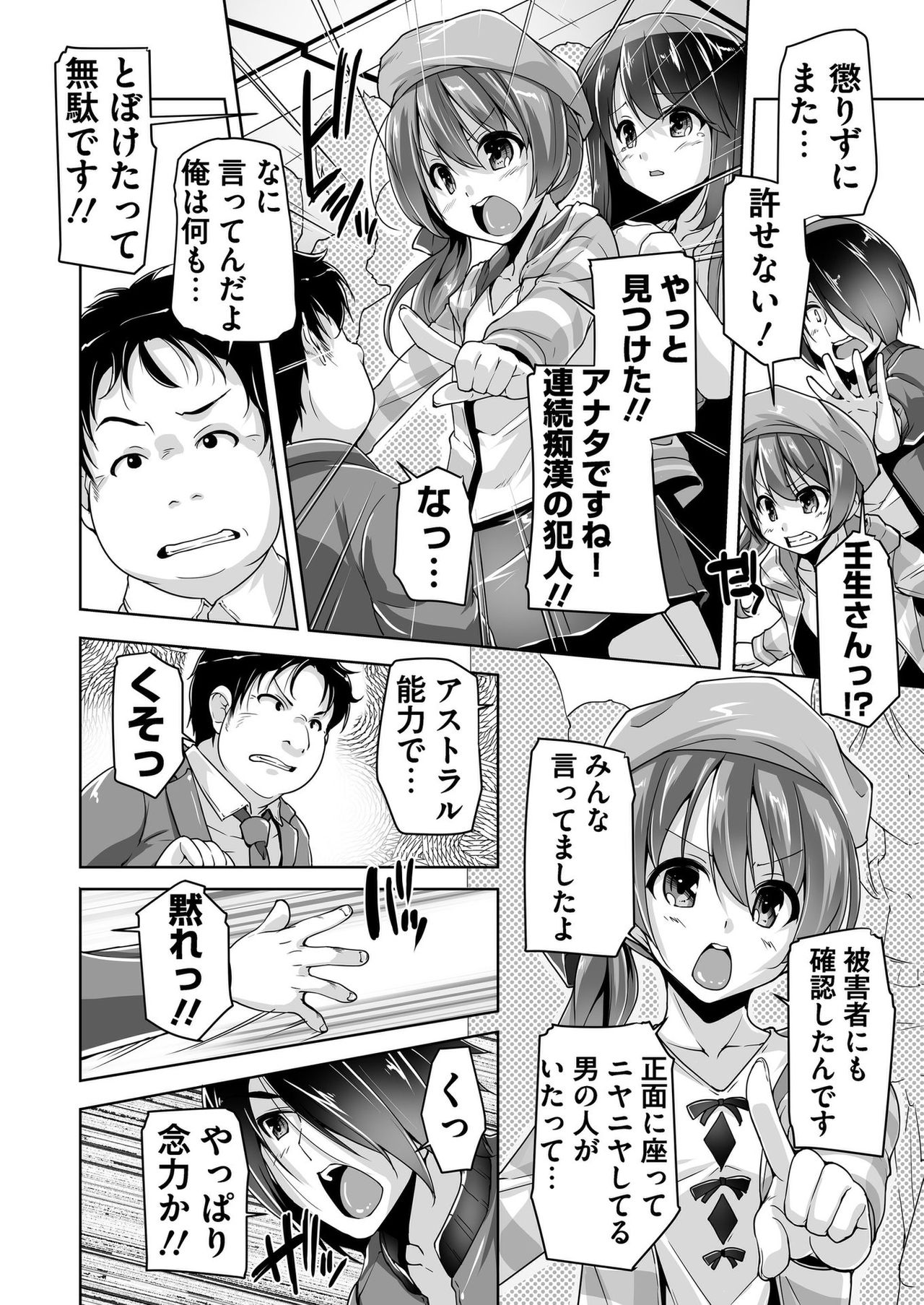 Chisaki to chikan play de hatsu H! ? page 6 full
