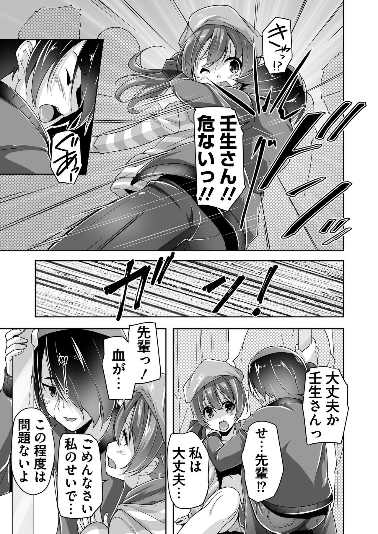 Chisaki to chikan play de hatsu H! ? page 7 full