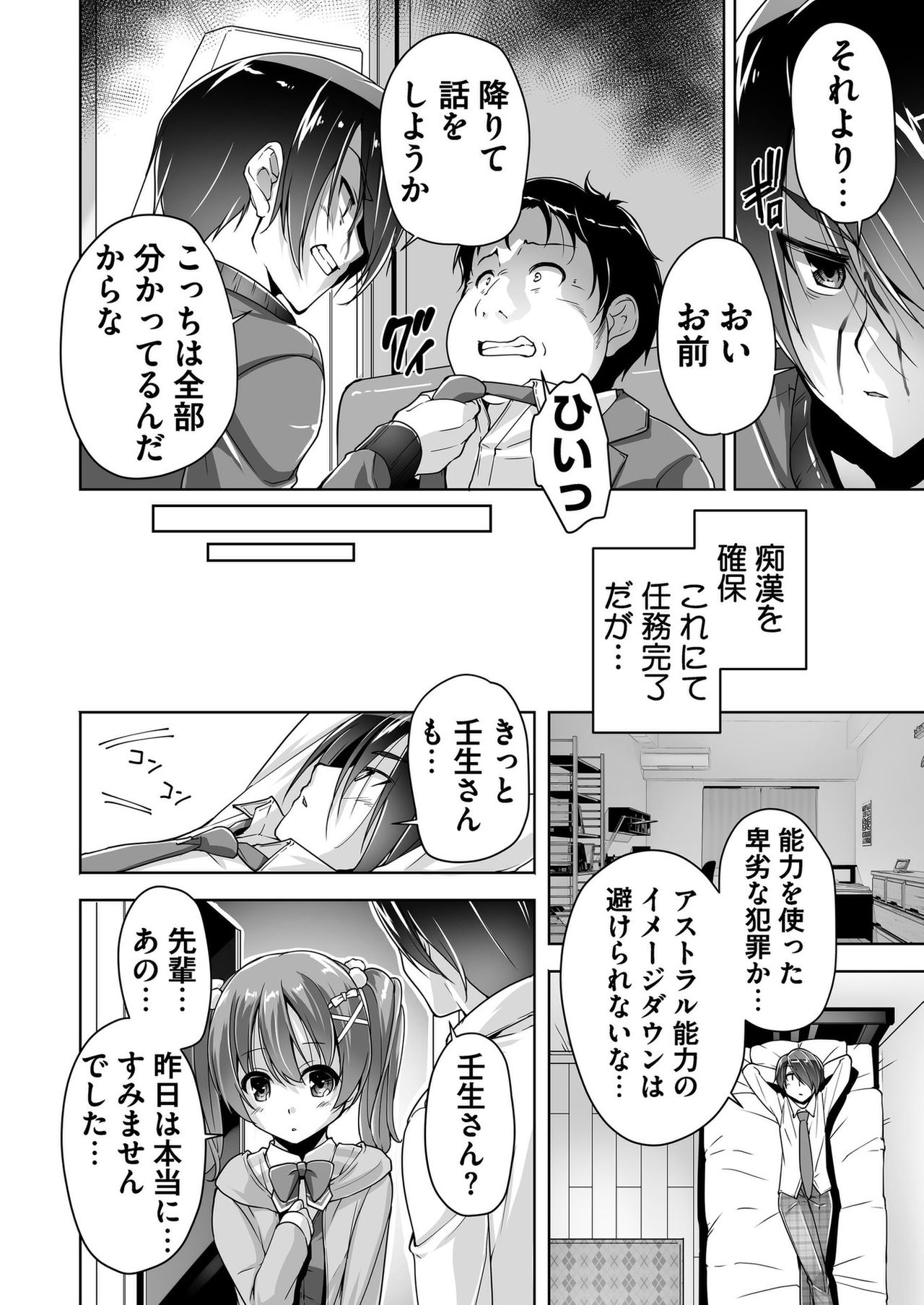 Chisaki to chikan play de hatsu H! ? page 8 full