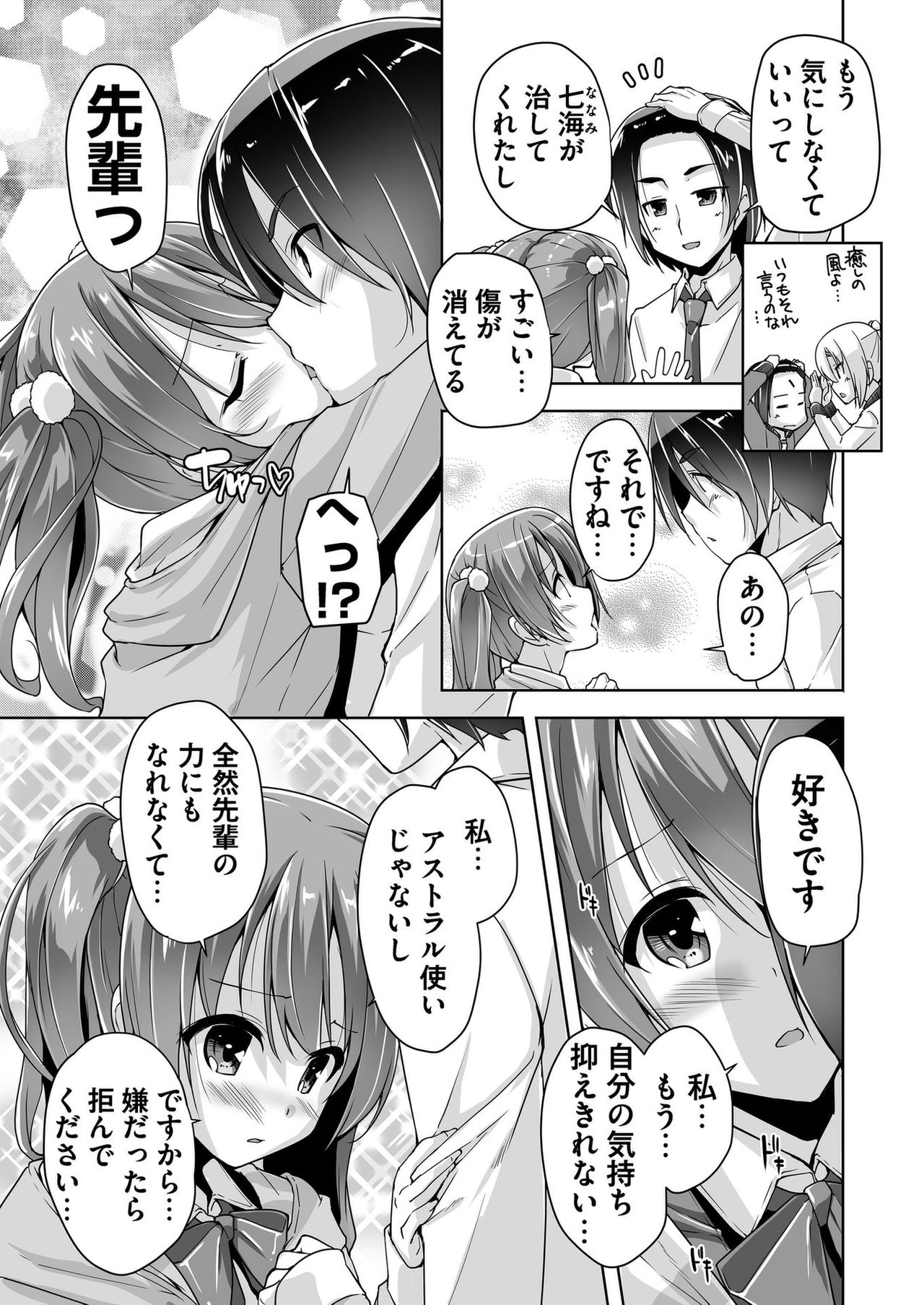 Chisaki to chikan play de hatsu H! ? page 9 full