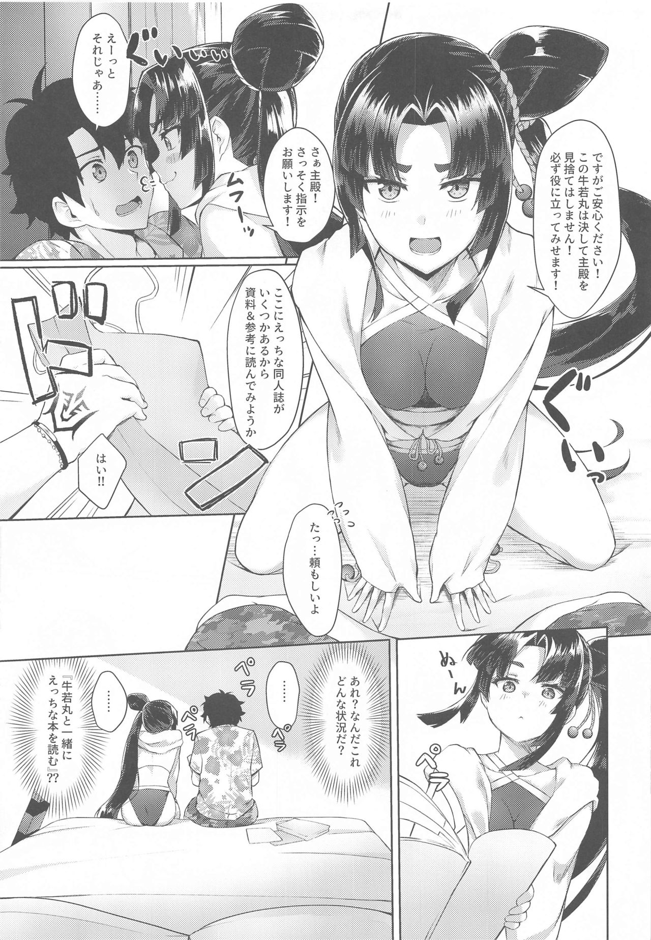 Ushiwakamaru to Genkou Seikatsu page 4 full