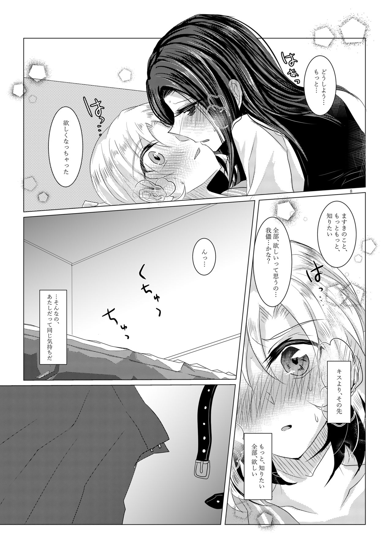 Sayokyoku yori mo Yasashii Kiss o shite page 7 full