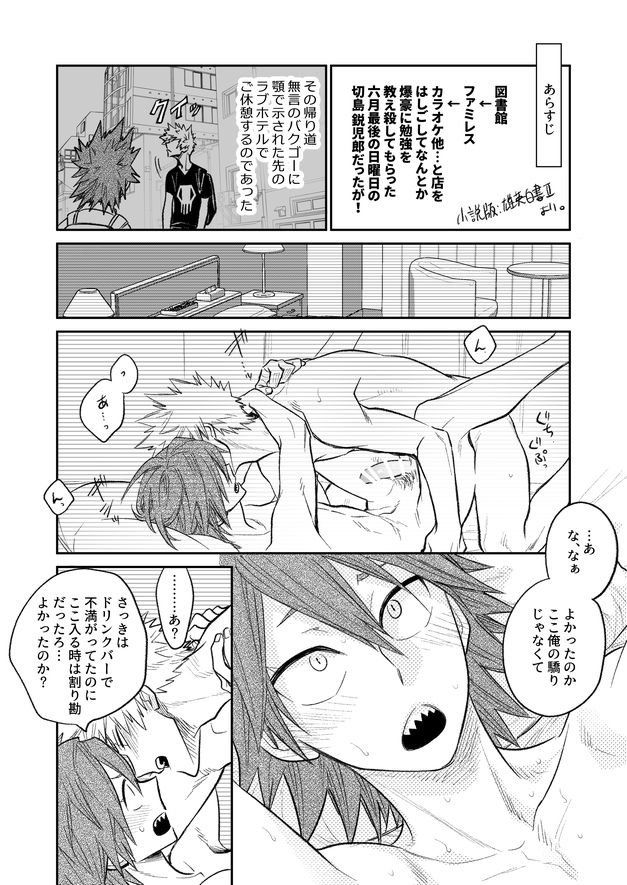 Love Hotel-Boku No Hero Academia dj page 2 full