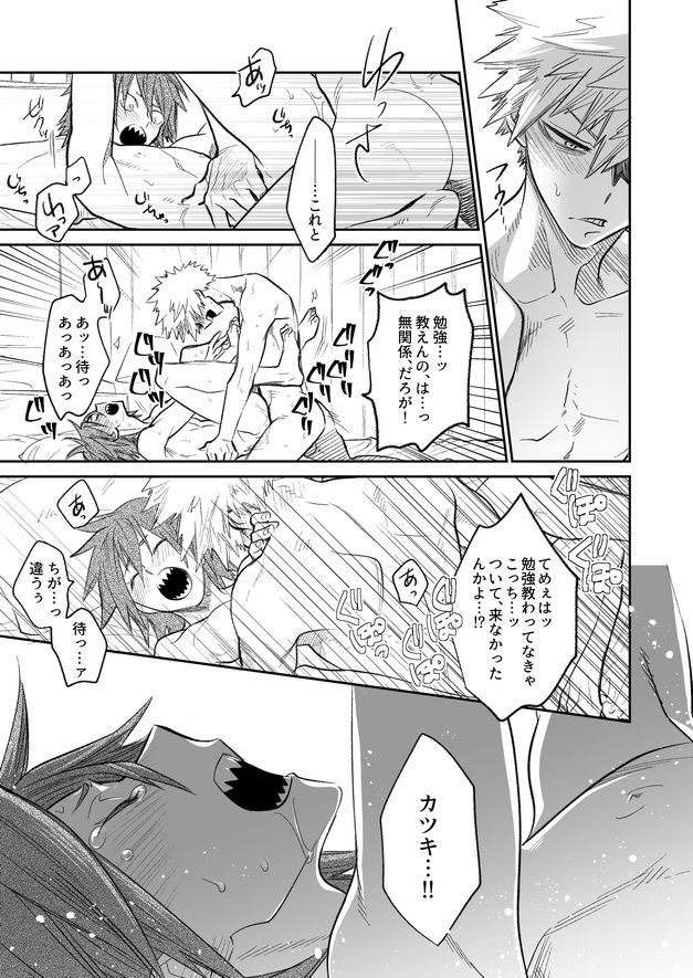 Love Hotel-Boku No Hero Academia dj page 3 full