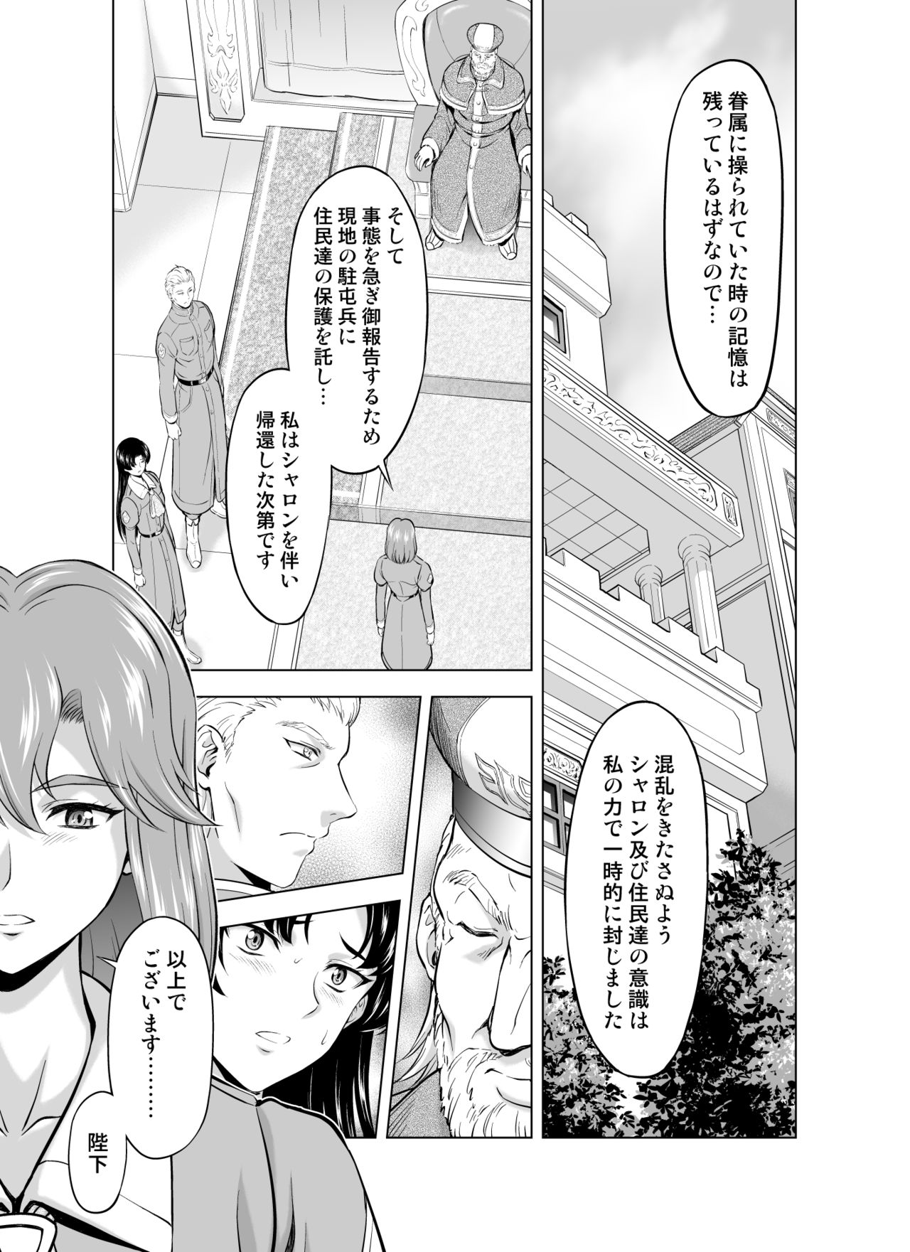 Reties no Michibiki Vol. 7 page 1 full