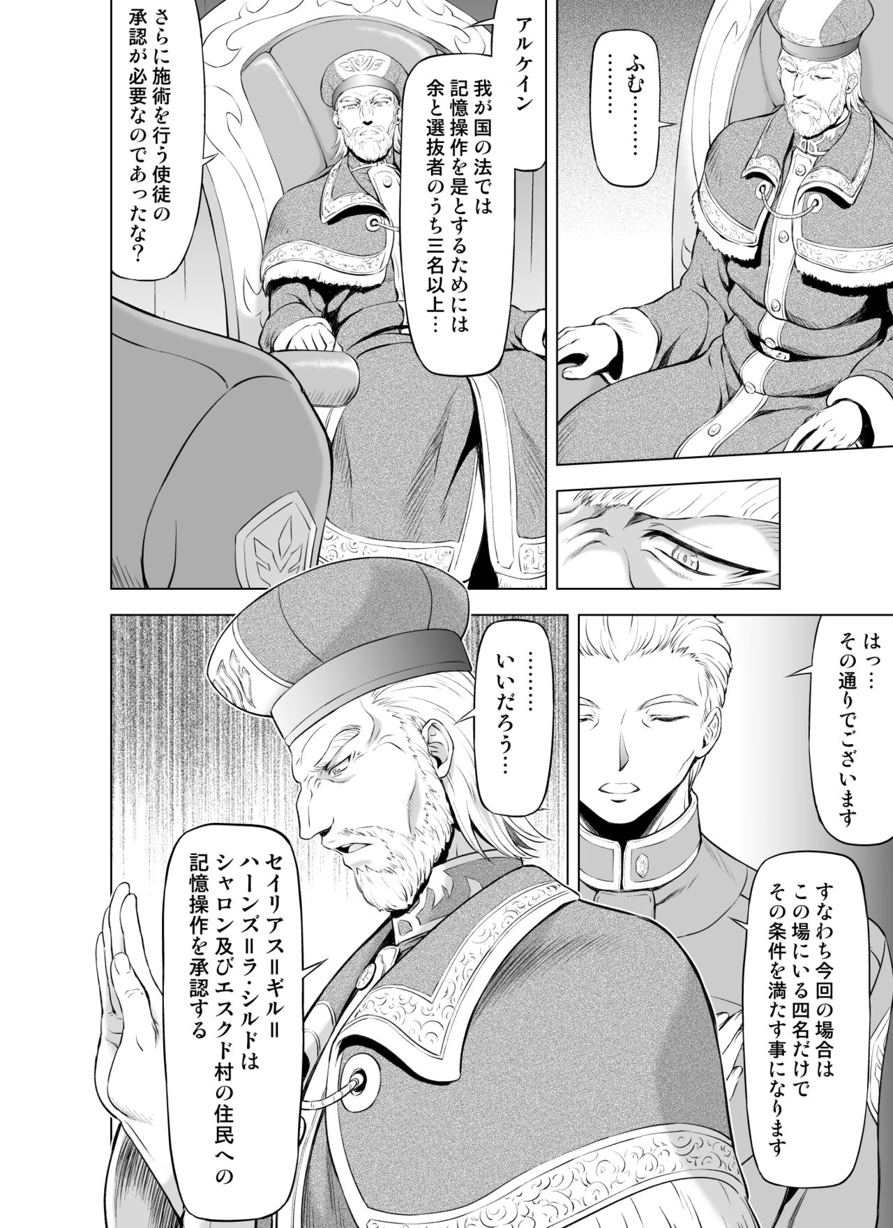 Reties no Michibiki Vol. 7 page 6 full