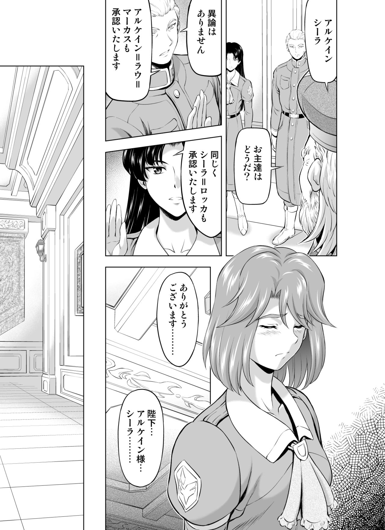 Reties no Michibiki Vol. 7 page 7 full