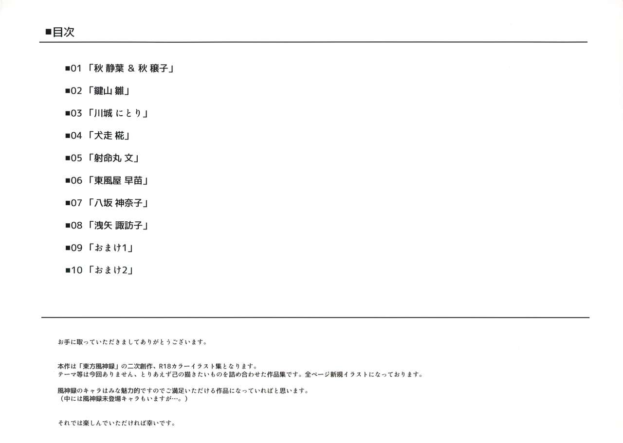 Kazamatsuri ~deify~ page 3 full