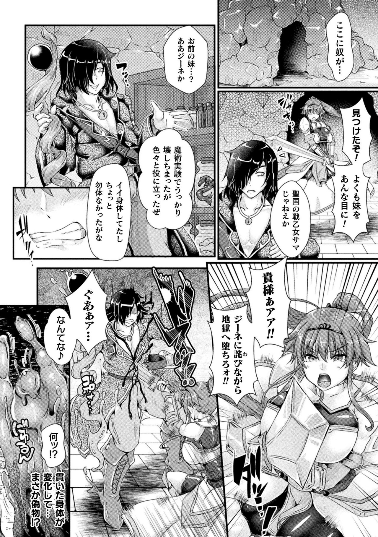 2D Comic Magazine Noukan akuochi sennou kairaku ni okasareta seigi no heroine Vol.2 page 4 full