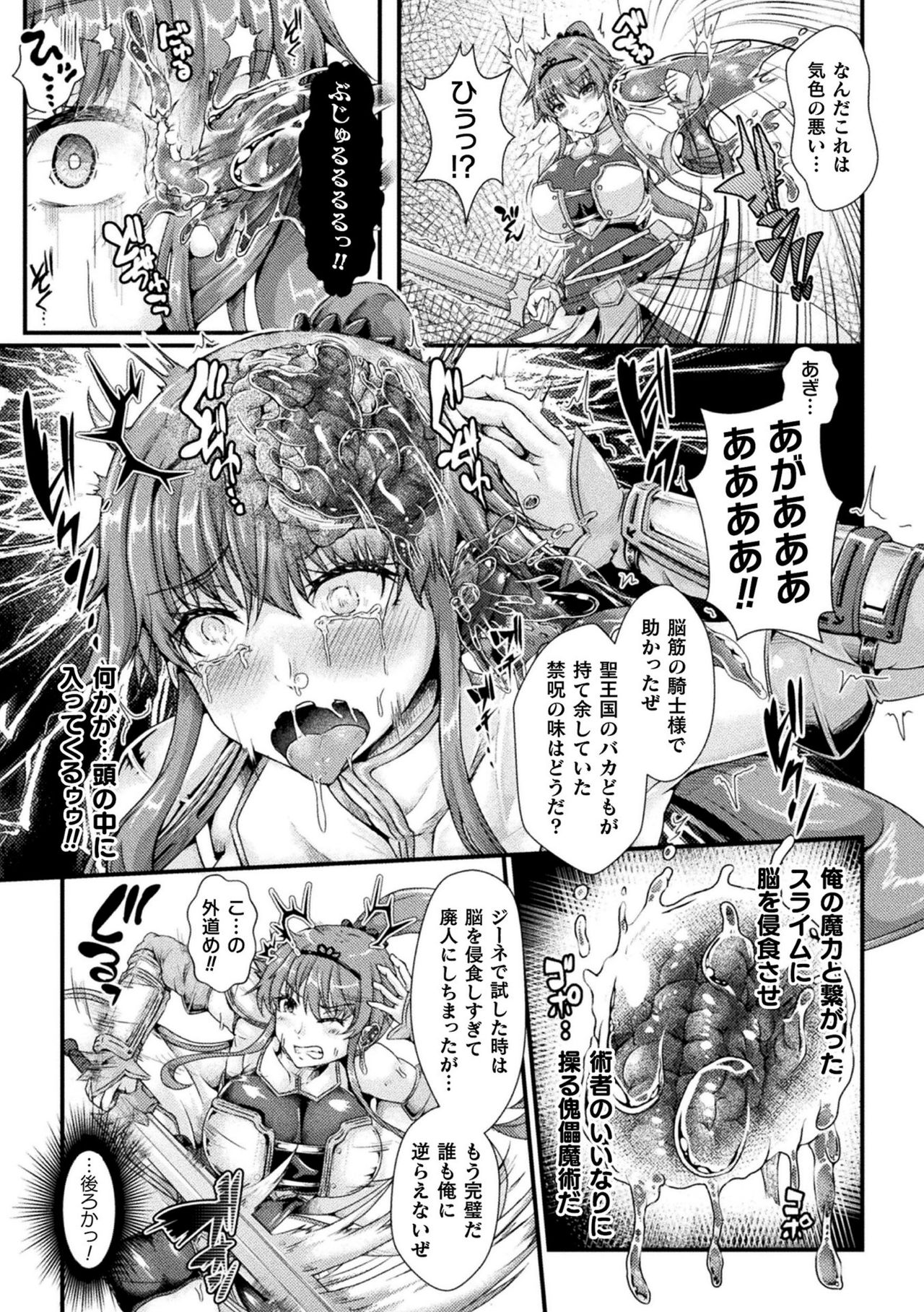 2D Comic Magazine Noukan akuochi sennou kairaku ni okasareta seigi no heroine Vol.2 page 5 full