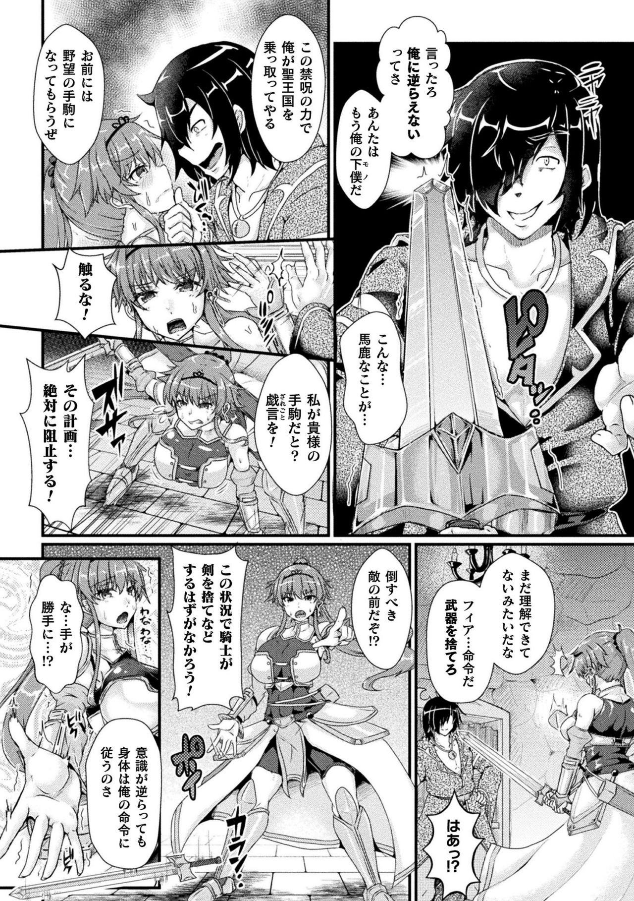 2D Comic Magazine Noukan akuochi sennou kairaku ni okasareta seigi no heroine Vol.2 page 6 full
