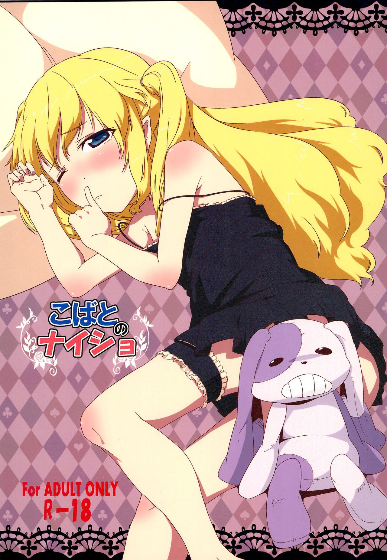 Kobato no Naisho page 1 full