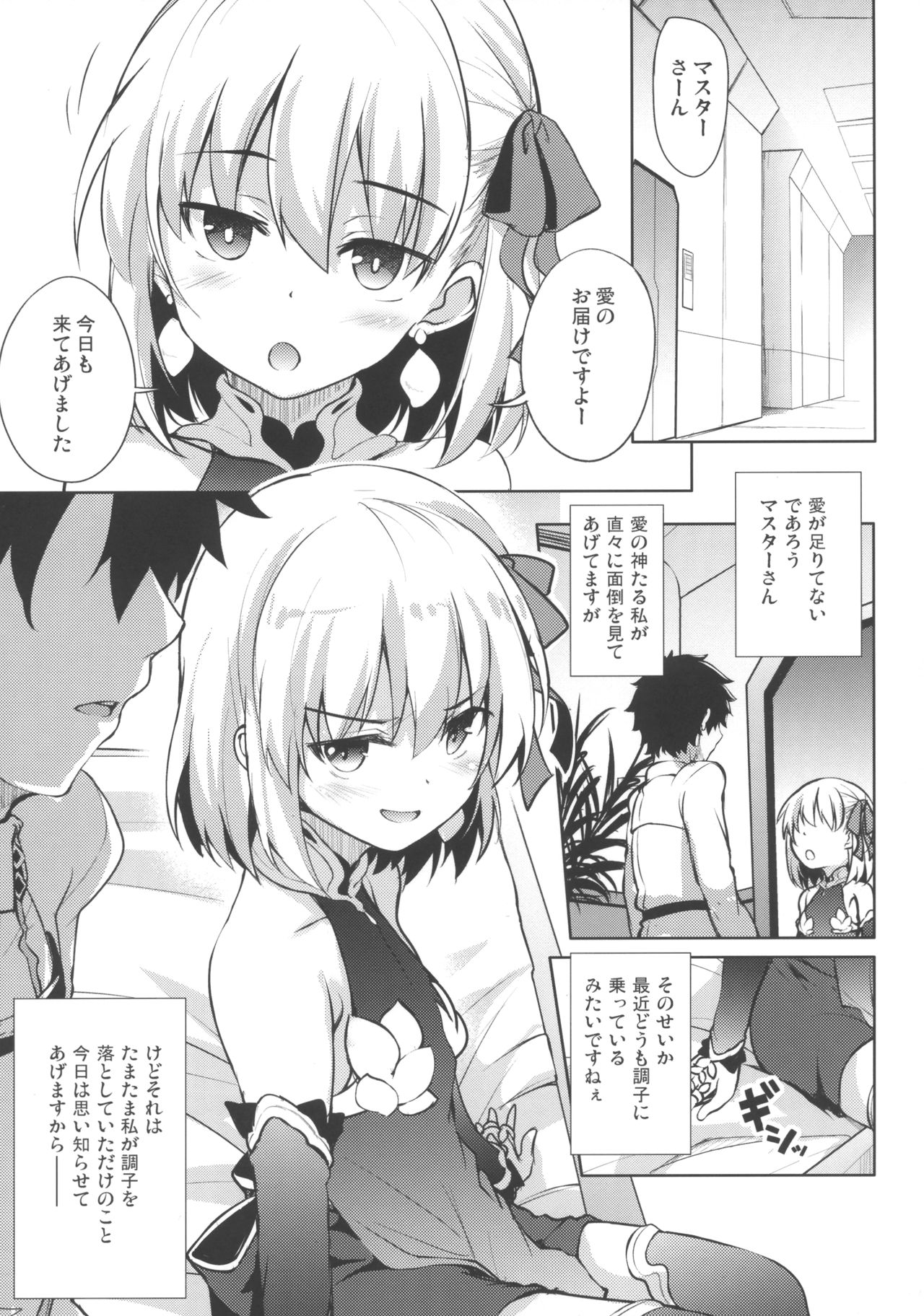 Kama wa Suki ni Naru. page 3 full