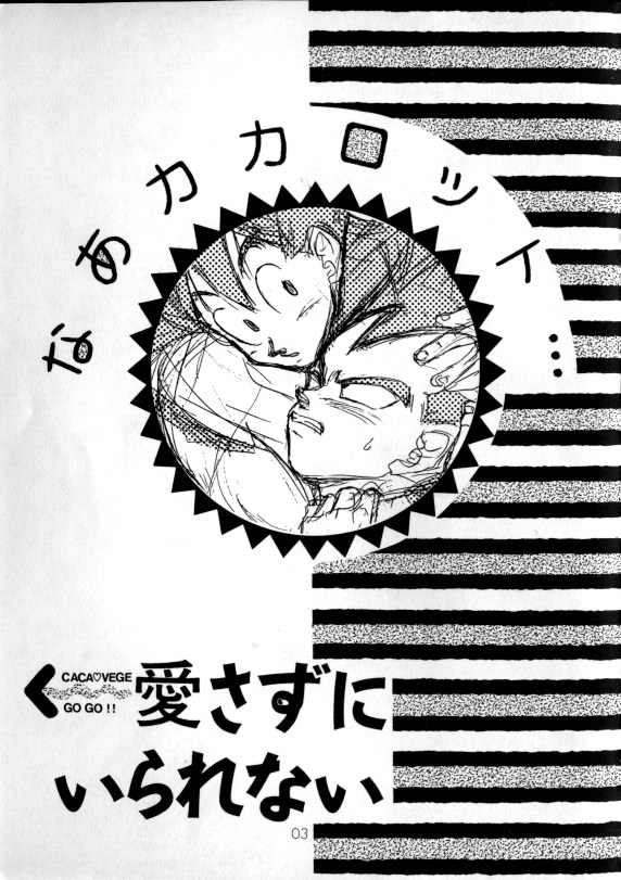 Aisazu ni Irarenai page 2 full