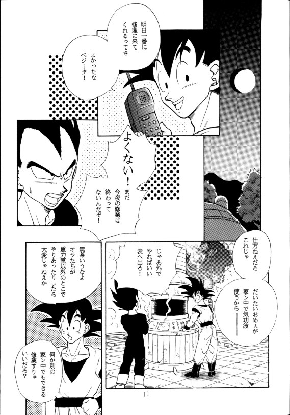 Aisazu ni Irarenai page 8 full