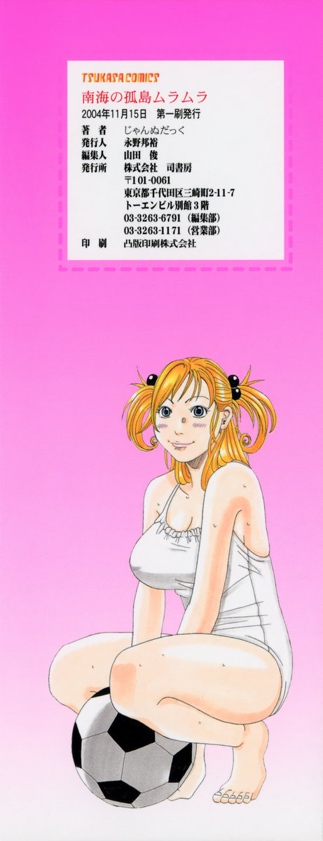 Nankai no kotou MURAMURA page 4 full