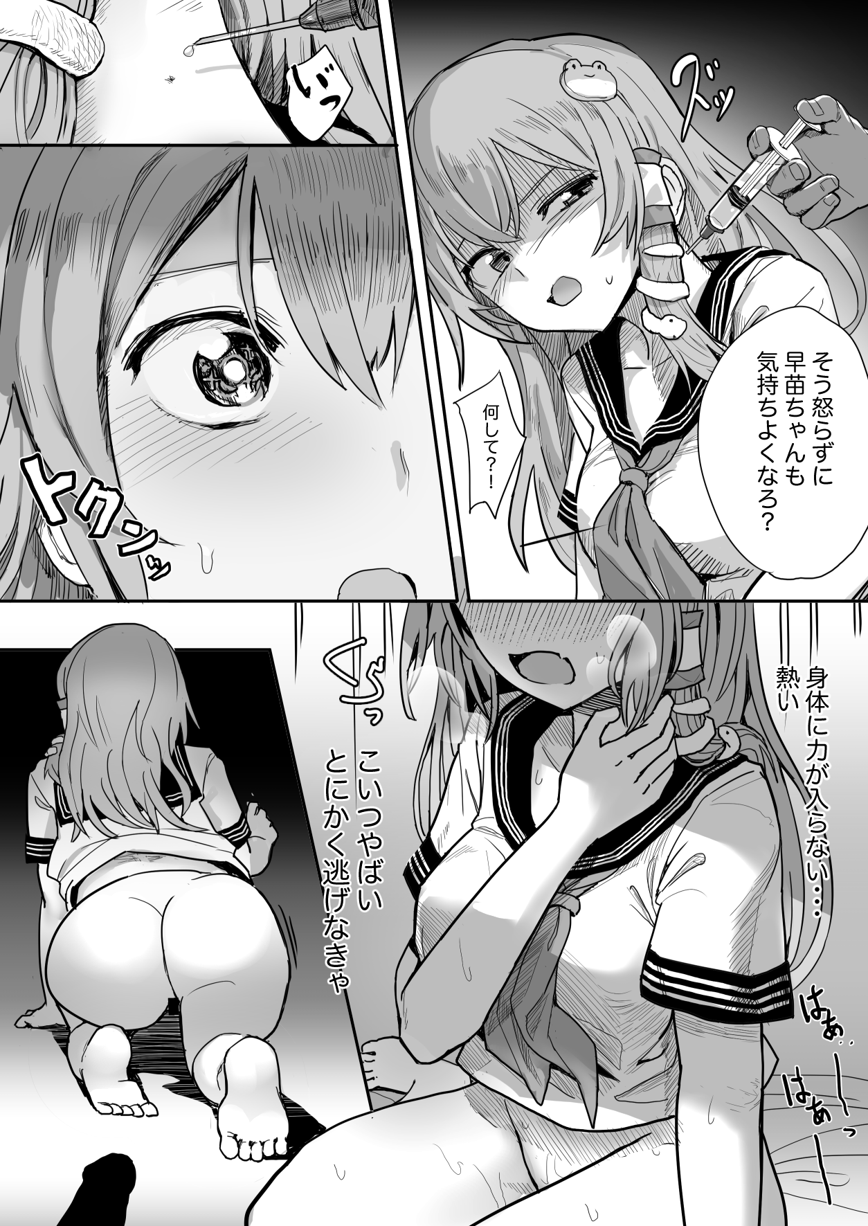 Enkou Sanae-san no Sainan page 6 full