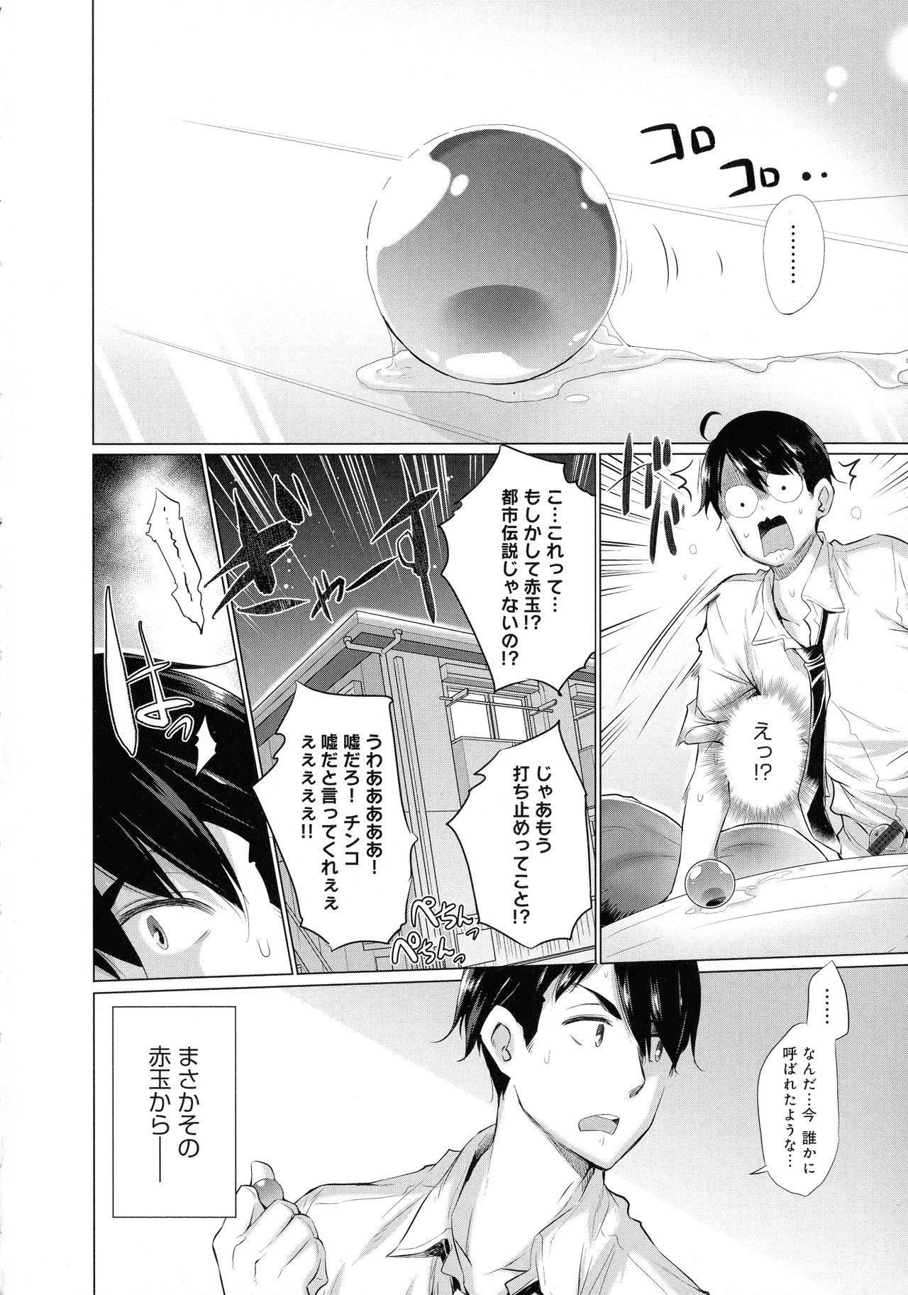 Isekai De Onnanoko No Onaneta Ga Mieru Nouryoku o Teniireta Ore Ga Sore Dake o Buki Ni Sekai Wo Sukuu!? page 6 full