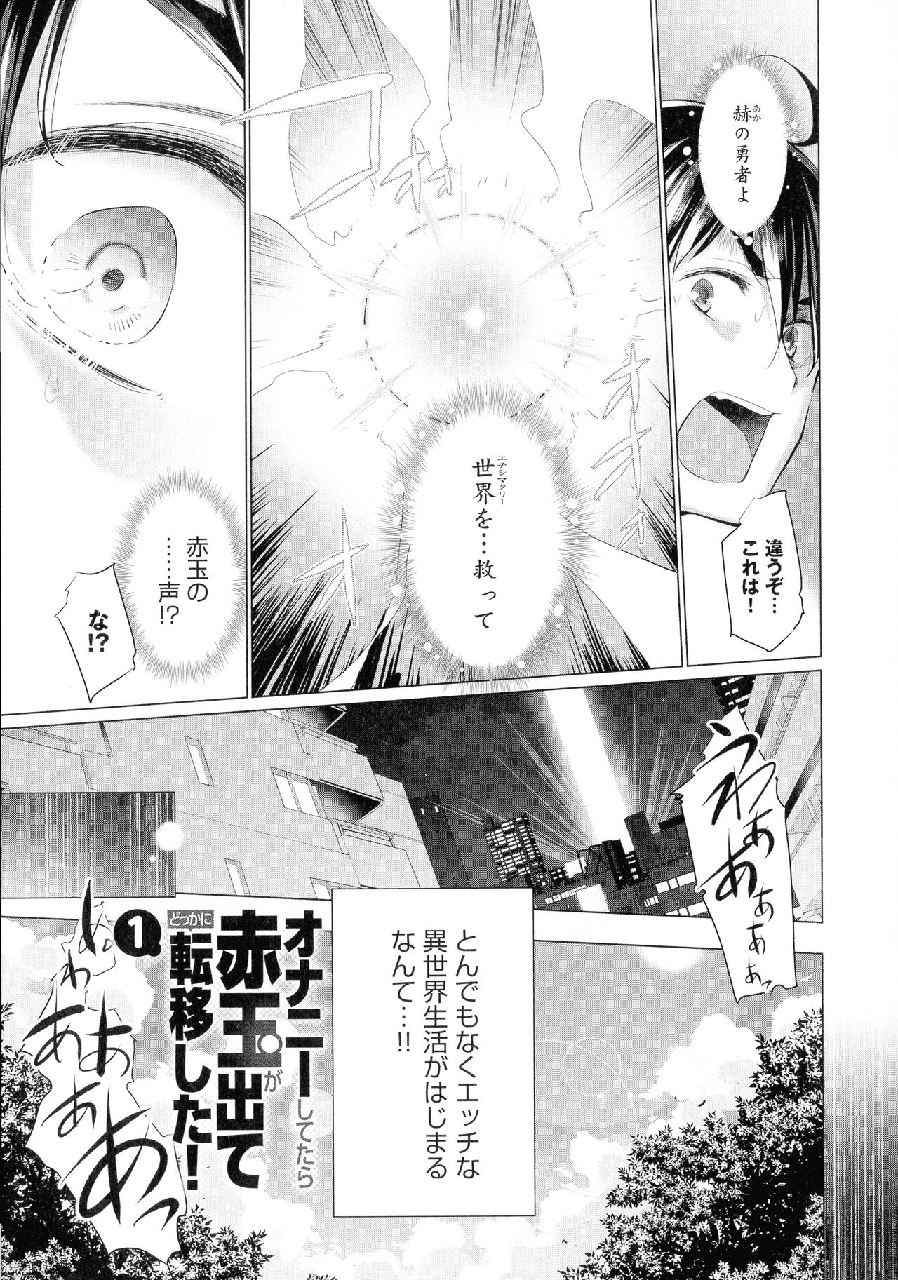 Isekai De Onnanoko No Onaneta Ga Mieru Nouryoku o Teniireta Ore Ga Sore Dake o Buki Ni Sekai Wo Sukuu!? page 7 full