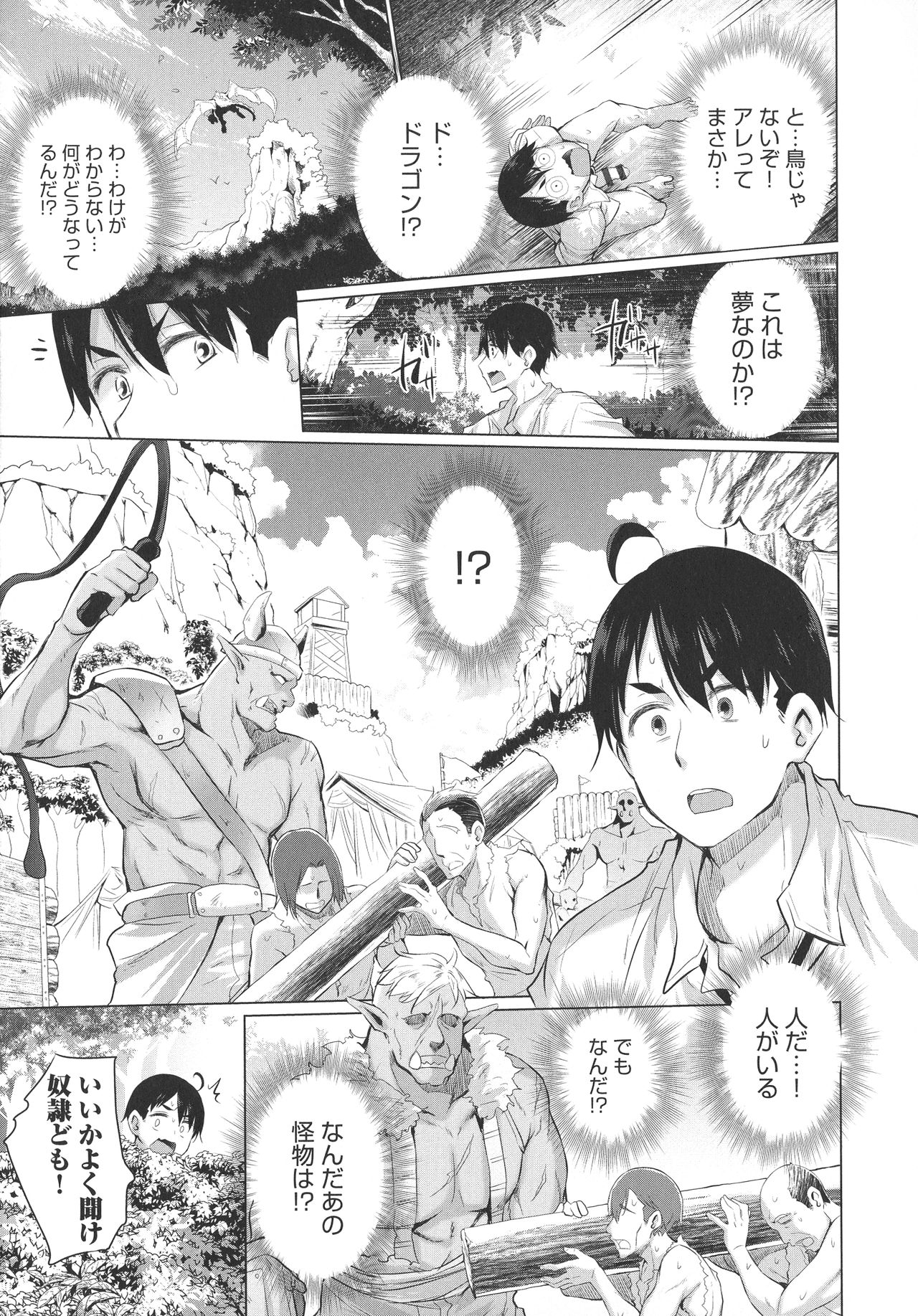 Isekai De Onnanoko No Onaneta Ga Mieru Nouryoku o Teniireta Ore Ga Sore Dake o Buki Ni Sekai Wo Sukuu!? page 9 full