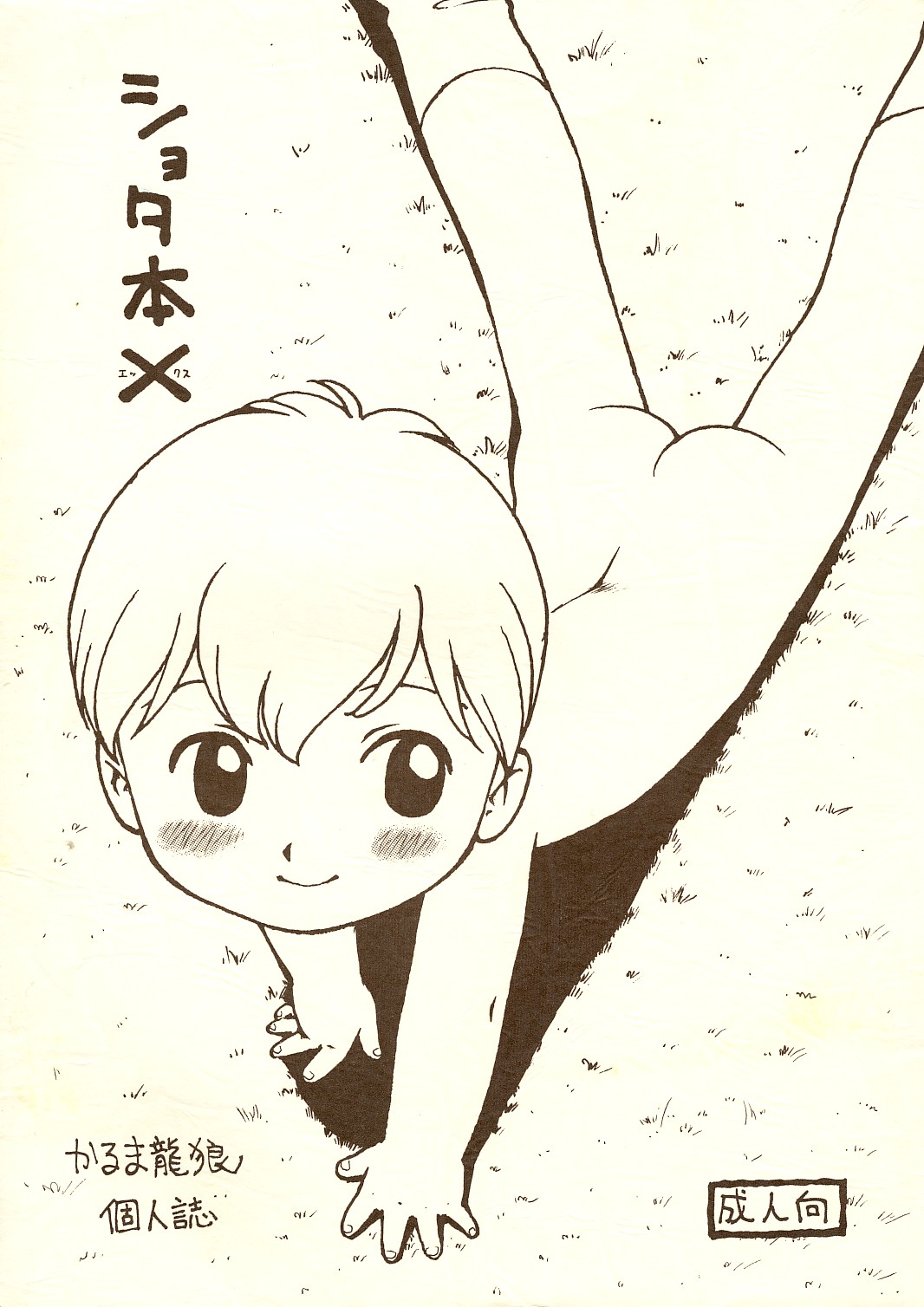 Shotabon X page 1 full