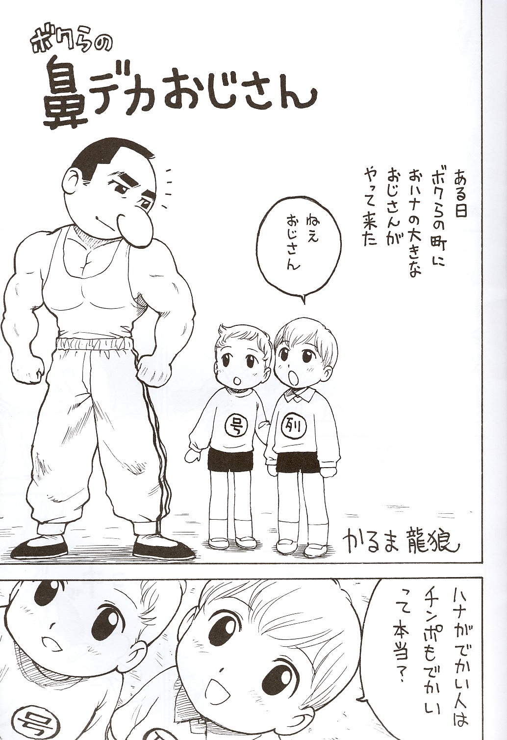 Shotabon X page 3 full