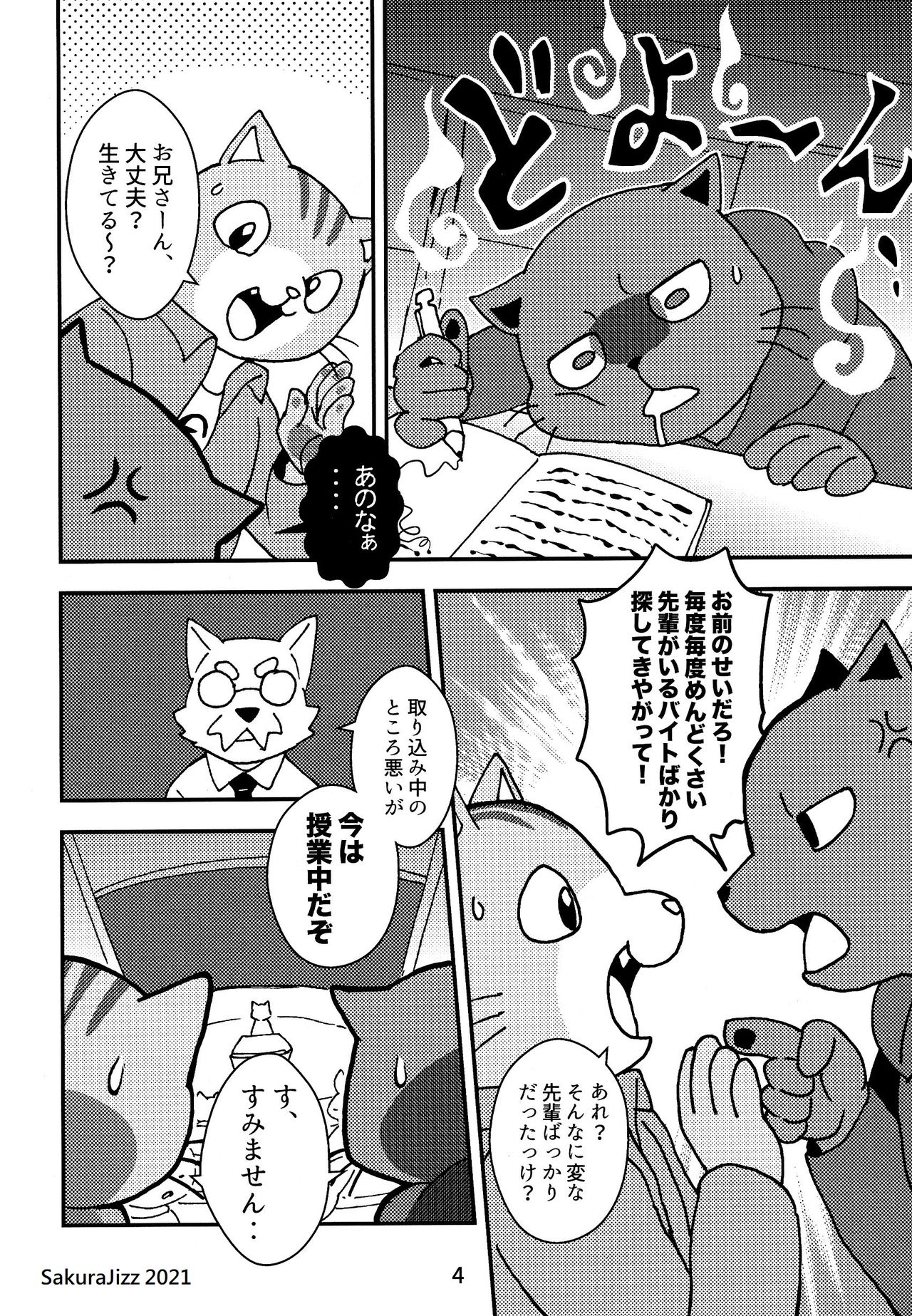 Kagayake! Onii-san page 4 full