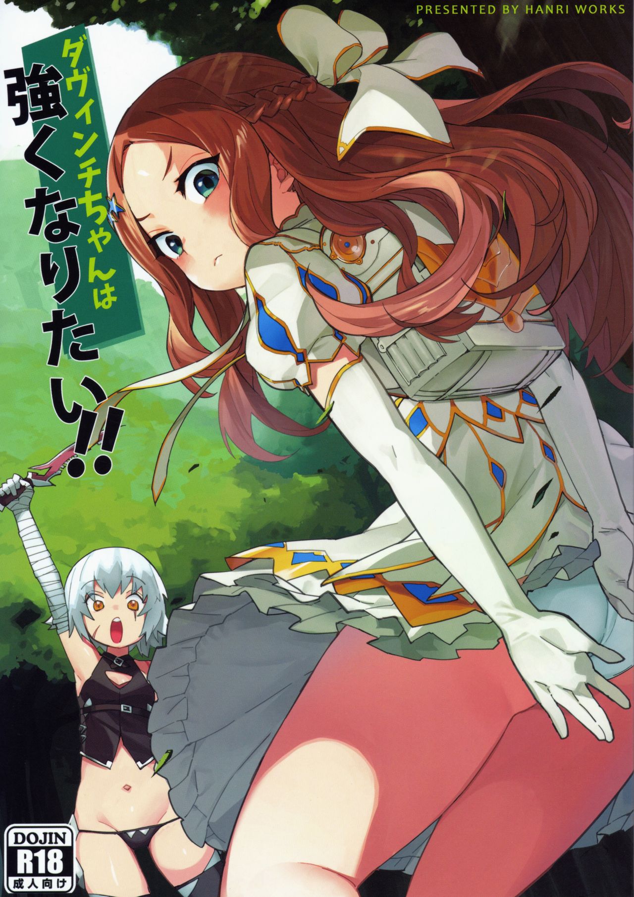 Da Vinci-chan wa Tsuyoku Naritai!! page 1 full