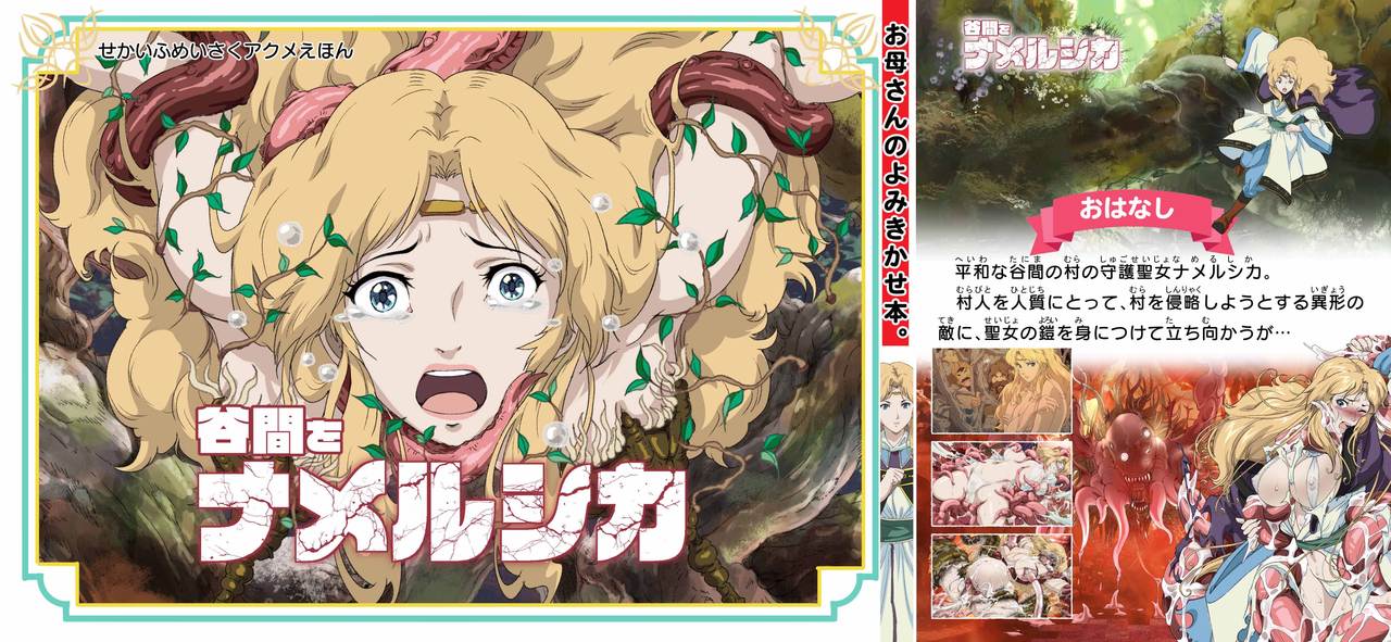 Tanima o Namerushika page 1 full