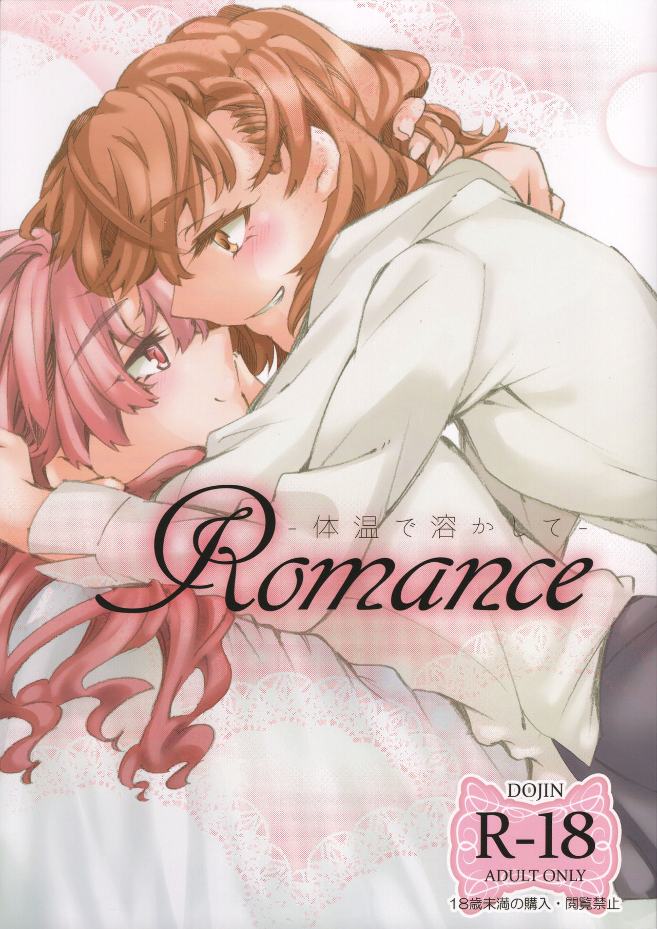 Romance -Taion de Tokashite- page 1 full