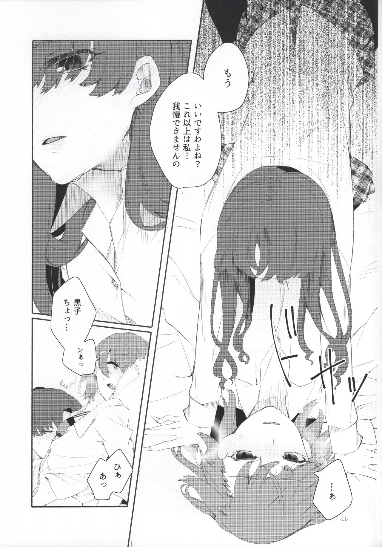 Romance -Taion de Tokashite- page 10 full