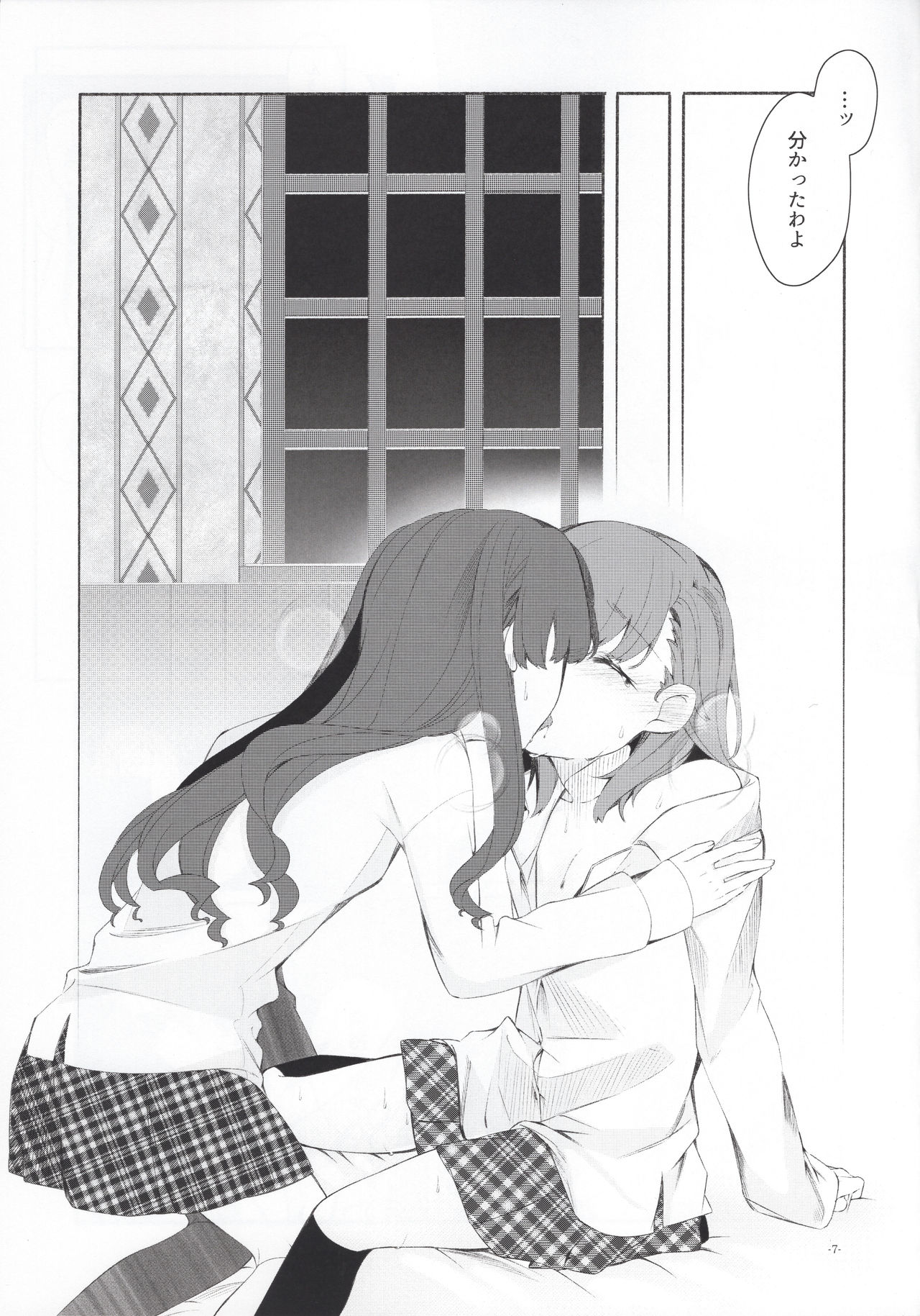 Romance -Taion de Tokashite- page 6 full