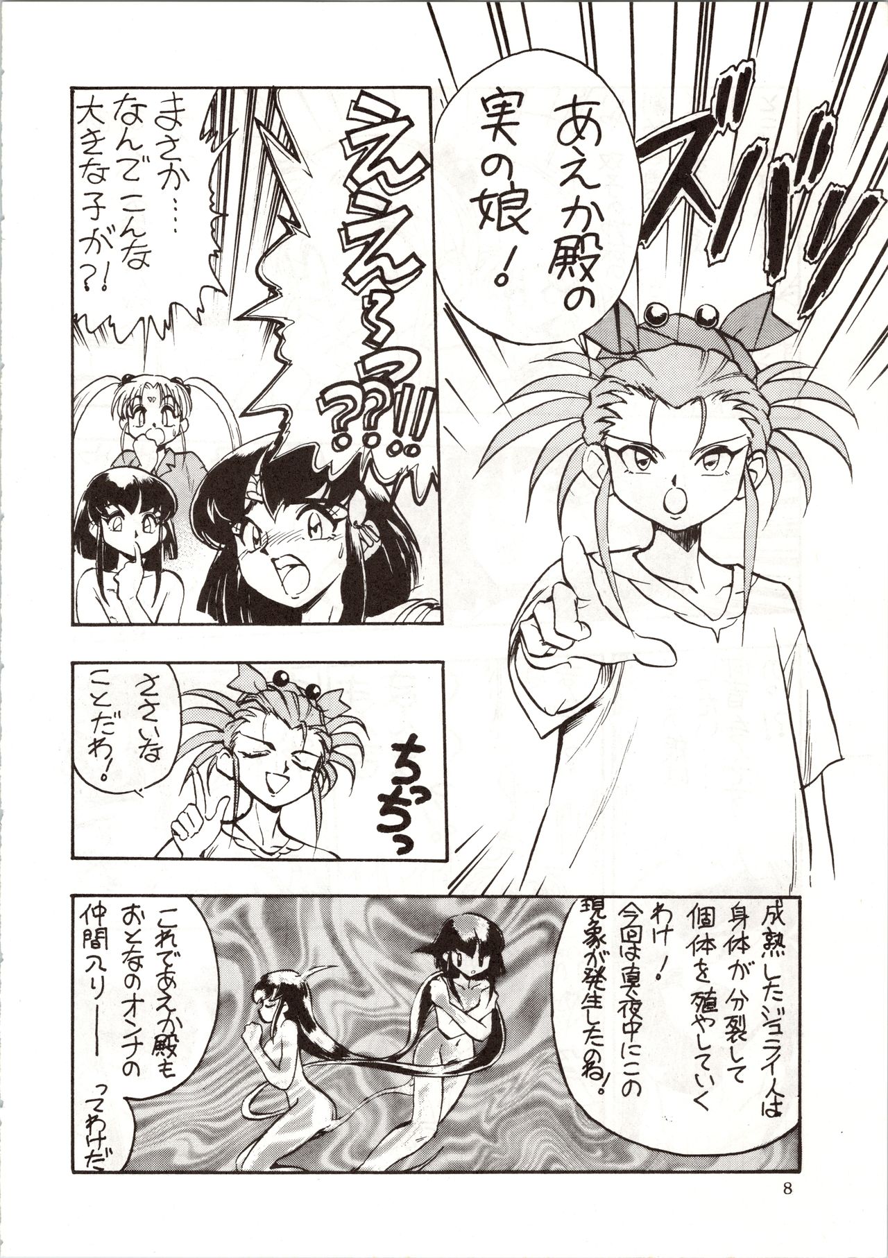 Enema no Tenchi page 10 full