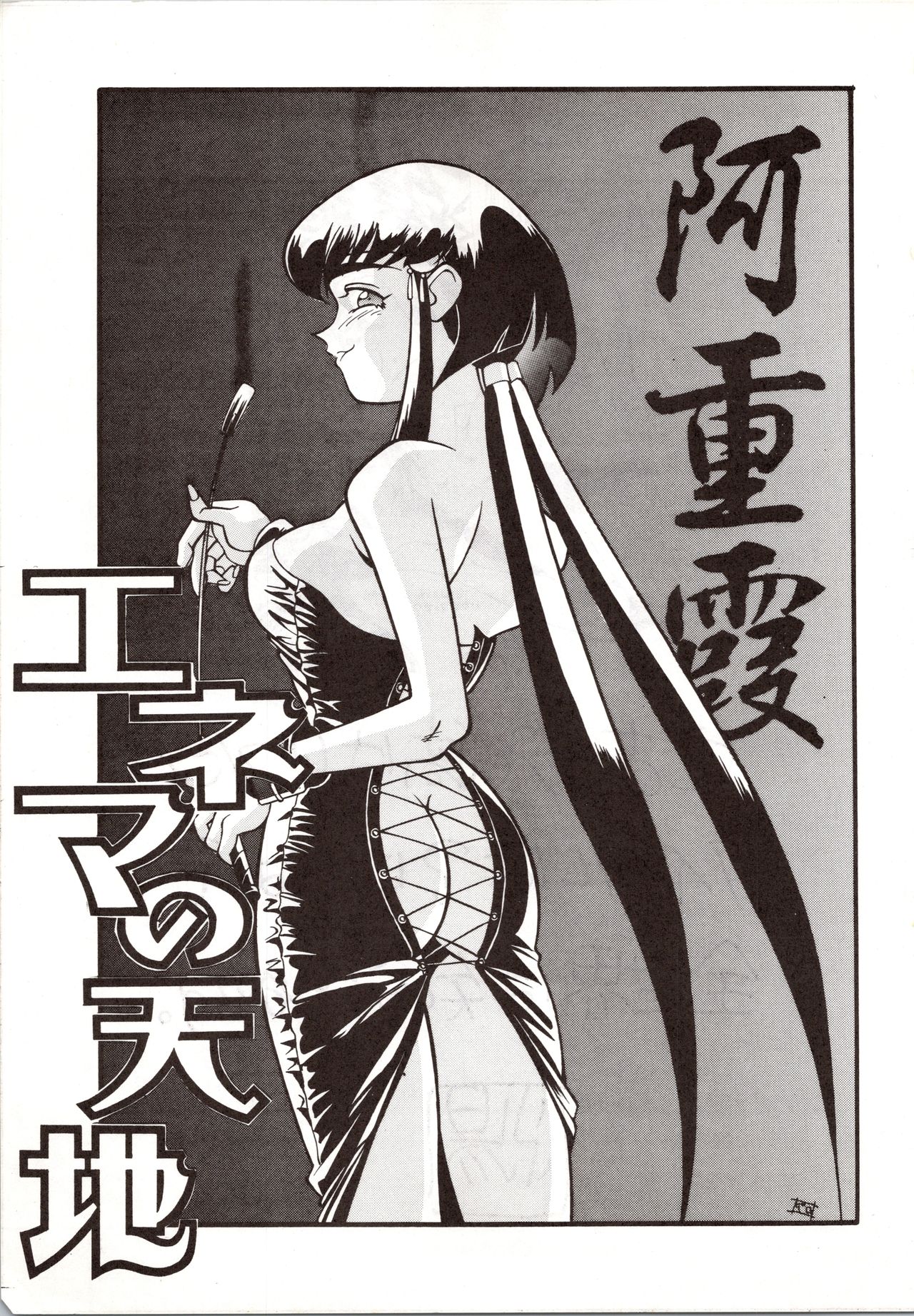 Enema no Tenchi page 3 full