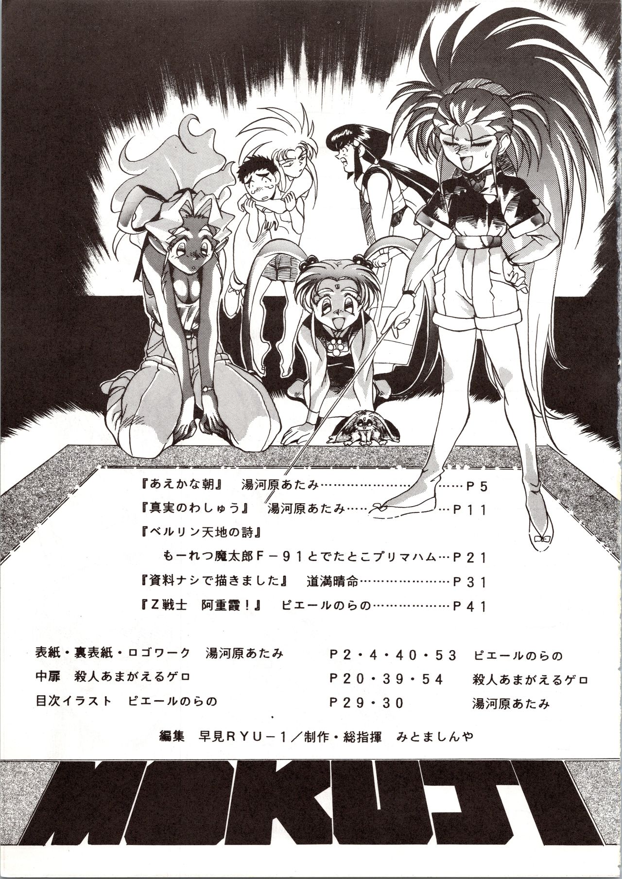 Enema no Tenchi page 5 full