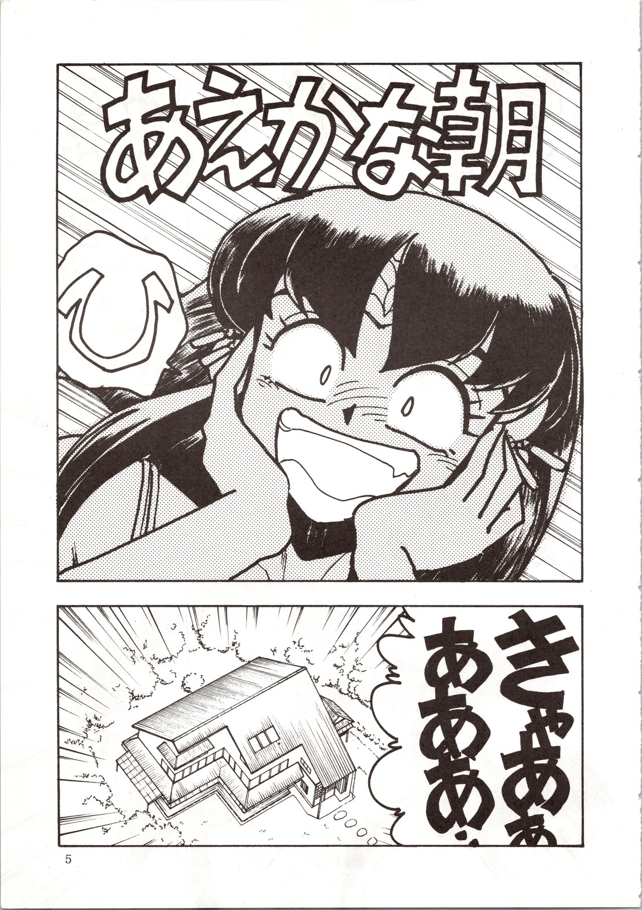 Enema no Tenchi page 7 full