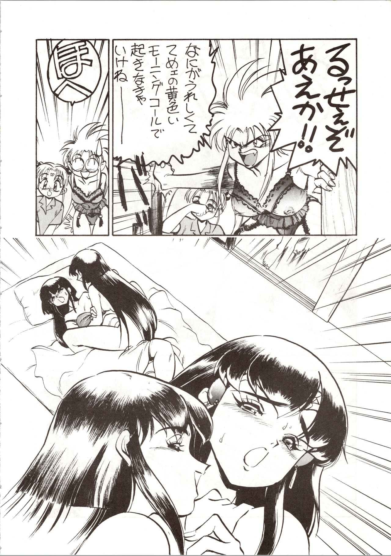 Enema no Tenchi page 8 full